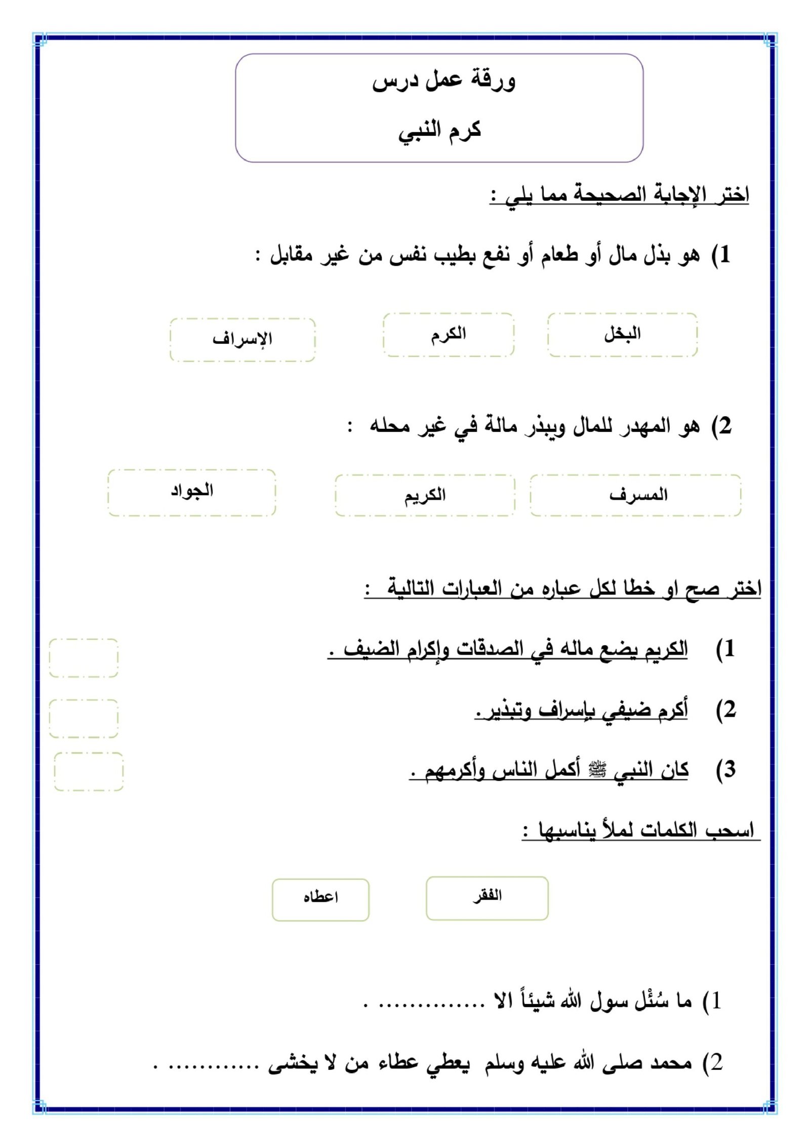 أوراق عمل لمادة التربية الإسلامية الصف الخامس الابتدائي الفصل الدراسي الثالث pdf تحميل مباشر مجاني