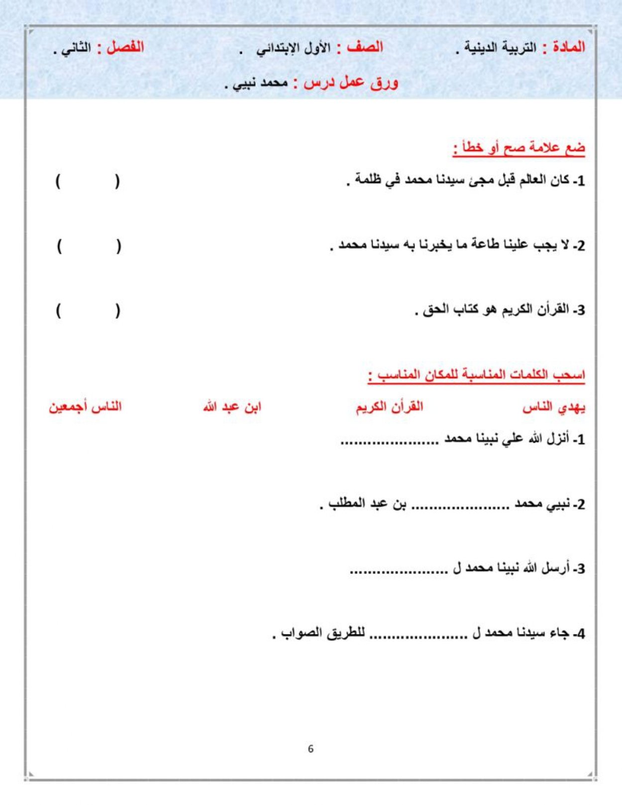 أوراق عمل لمادة التربية الإسلامية  الصف الأول الابتدائي الفصل الدراسي الثالث pdf تحميل مباشر مجاني