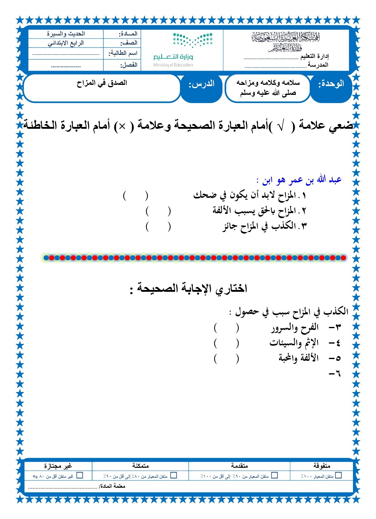 أوراق عمل لمادة التربية الإسلامية الصف الرابع الابتدائي الفصل الدراسي الثالث pdf تحميل مباشر مجاني