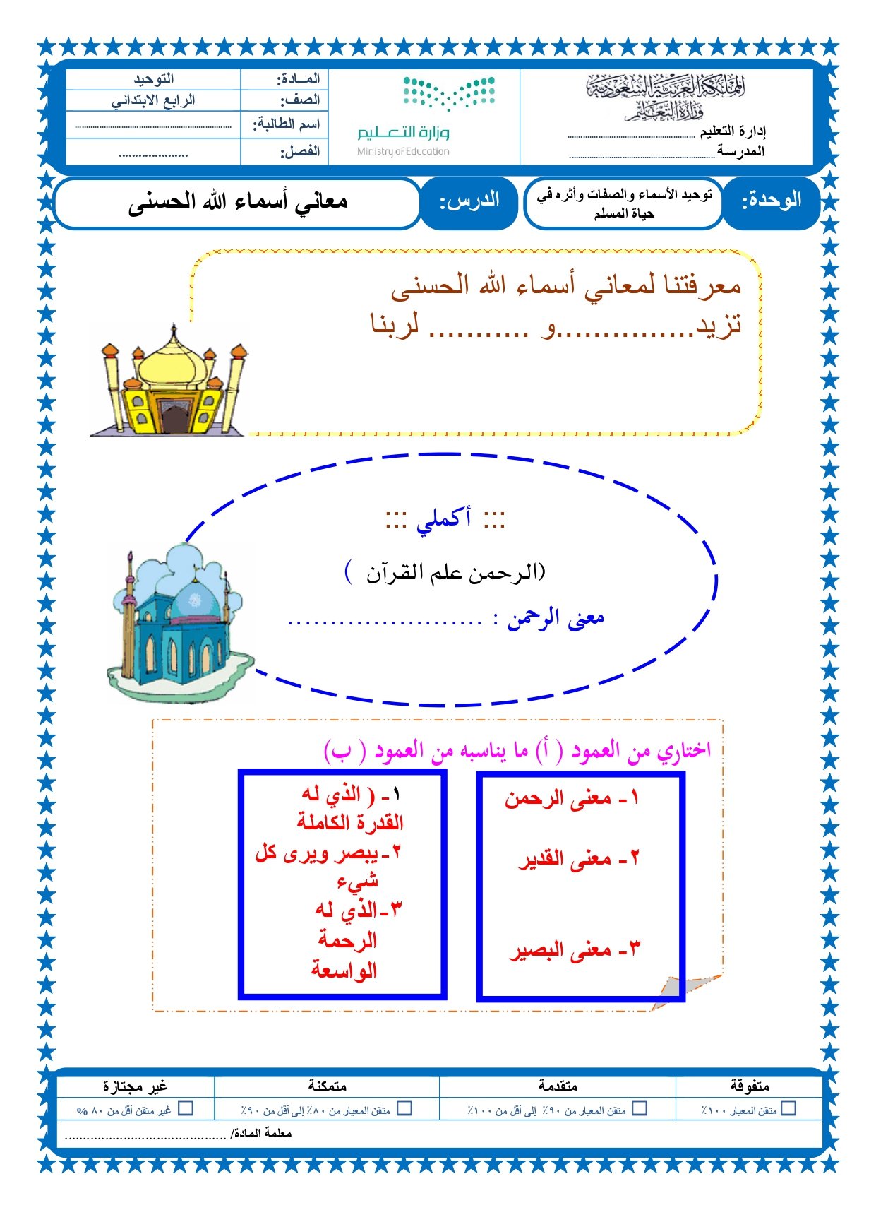 أوراق عمل لمادة التربية الإسلامية الصف الرابع الابتدائي الفصل الدراسي الثالث pdf تحميل مباشر مجاني