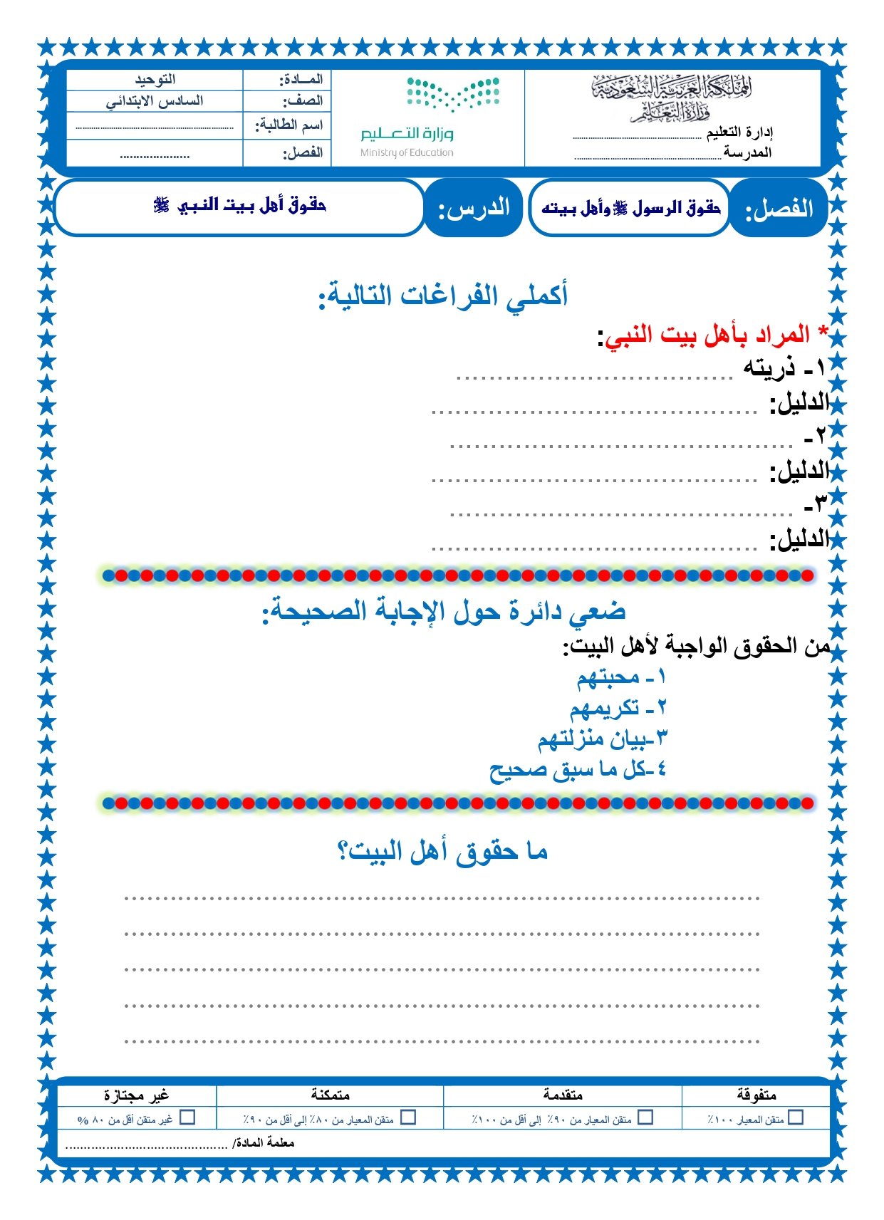 أوراق عمل لمادة التربية الإسلامية الصف السادس الابتدائي الفصل الدراسي الثالث pdf تحميل مباشر مجاني أوراق عمل لمادة التربية الإسلامية الصف السادس الابتدائي الفصل الدراسي الثالث pdf تحميل مباشر مجاني
