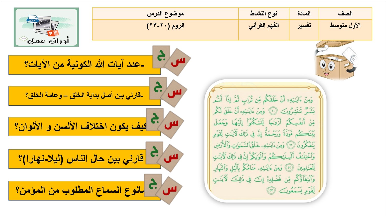 أوراق عمل لمادة التربية الإسلامية الصف الأول متوسط الفصل الدراسي الثالث pdf تحميل مباشر مجاني