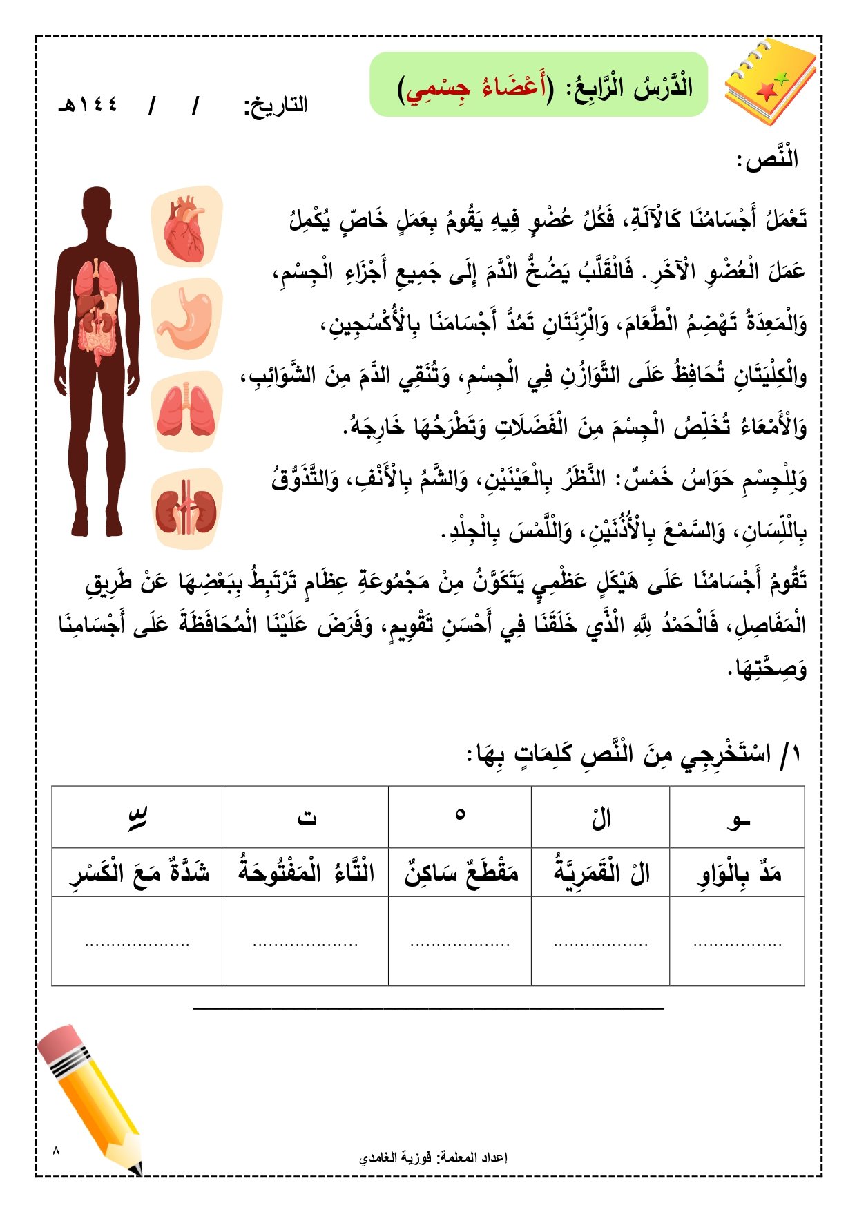 أوراق عمل لمادة لغتي الصف الأول الابتدائي الفصل الدراسي الثالث pdf تحميل مباشر مجاني