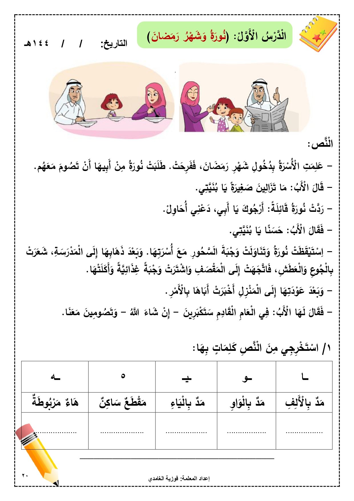 أوراق عمل لمادة لغتي الصف الأول الابتدائي الفصل الدراسي الثالث pdf تحميل مباشر مجاني