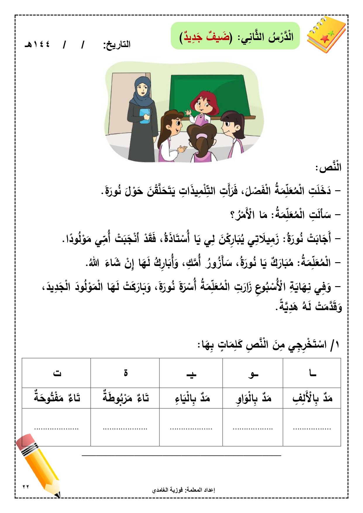 أوراق عمل لمادة لغتي الصف الأول الابتدائي الفصل الدراسي الثالث pdf تحميل مباشر مجاني