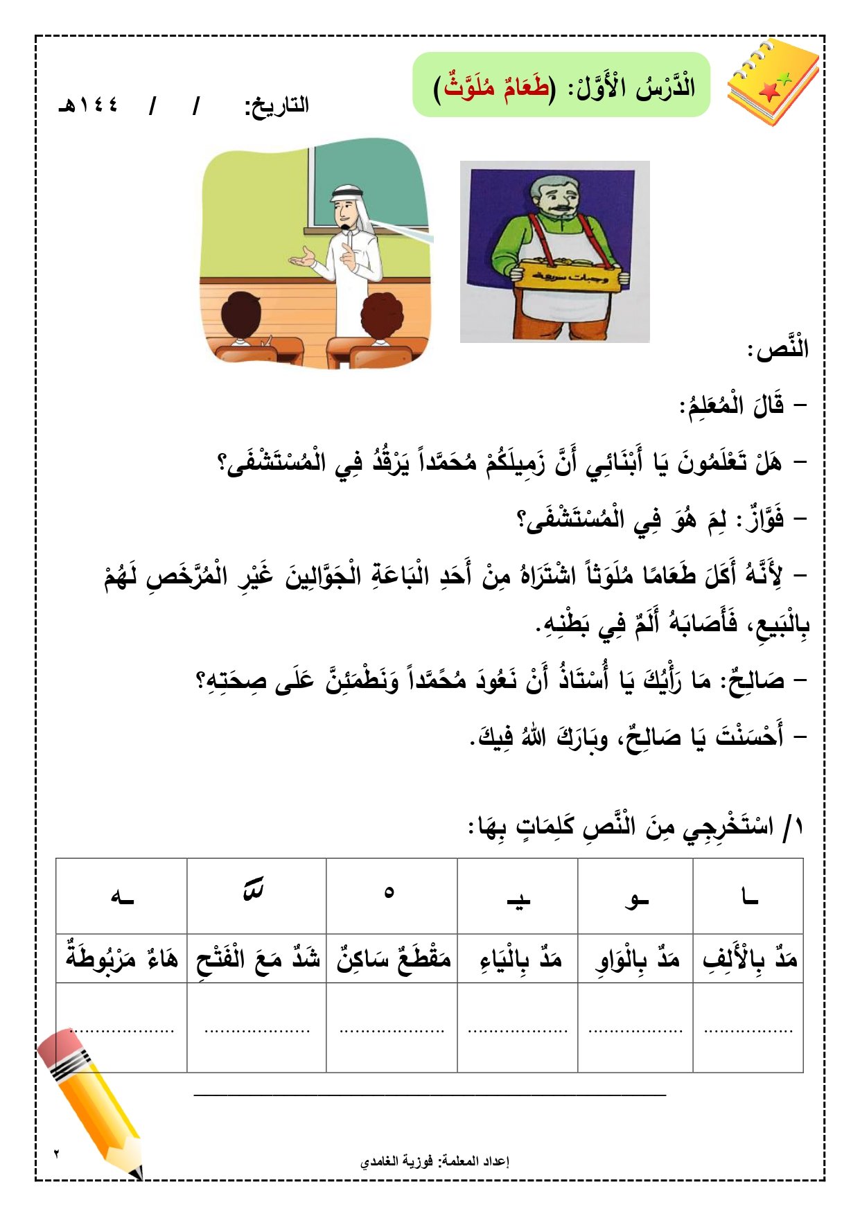 أوراق عمل لمادة لغتي الصف الأول الابتدائي الفصل الدراسي الثالث pdf تحميل مباشر مجاني