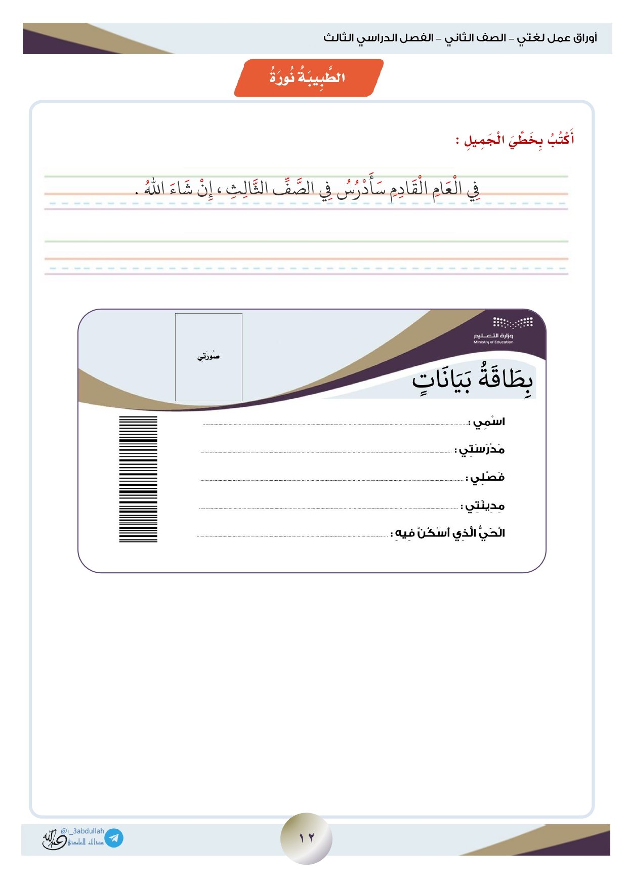 أوراق عمل لمادة لغتي الصف الثاني الابتدائي الفصل الدراسي الثالث pdf تحميل مباشر مجاني