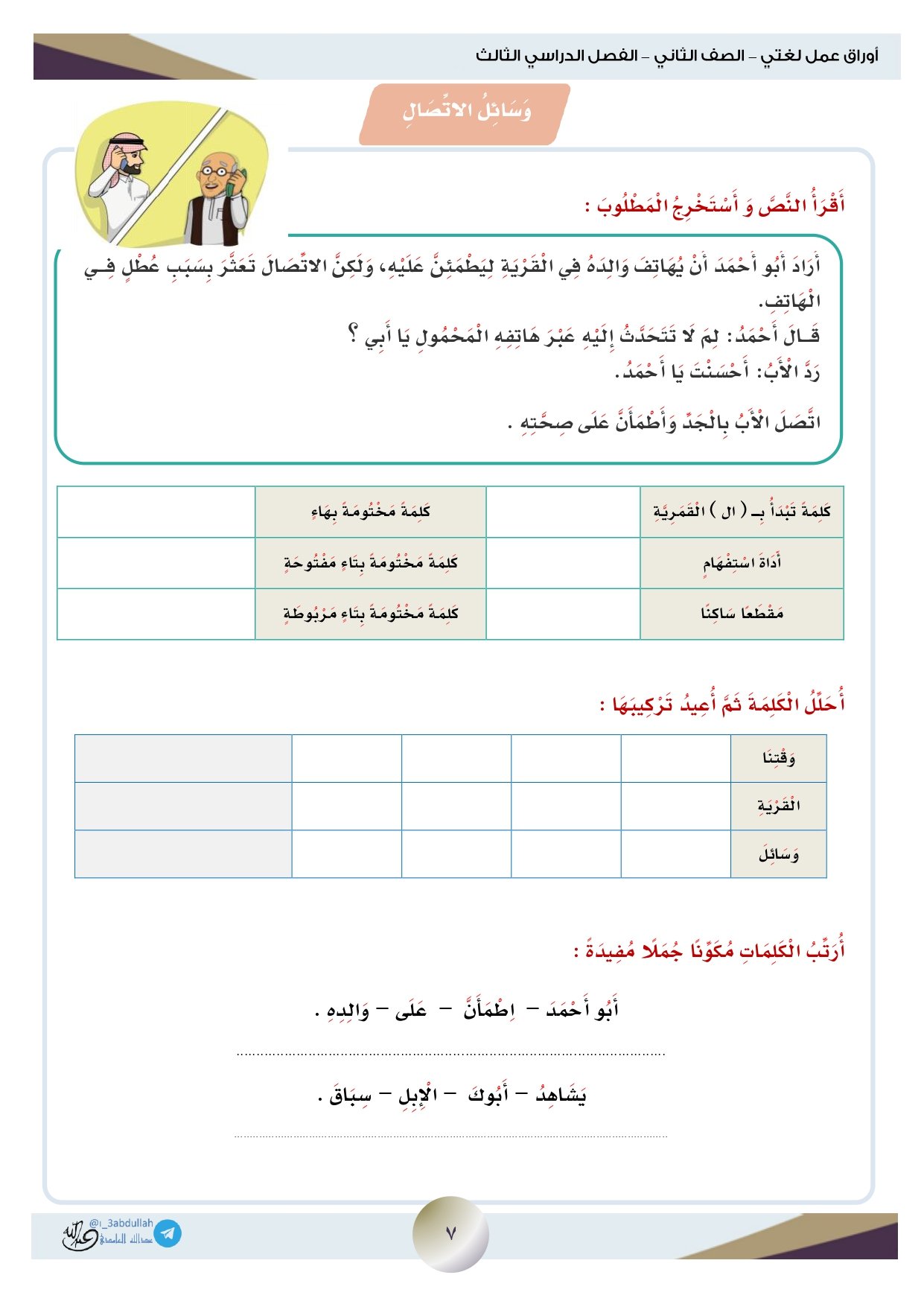 أوراق عمل لمادة لغتي الصف الثاني الابتدائي الفصل الدراسي الثالث pdf تحميل مباشر مجاني