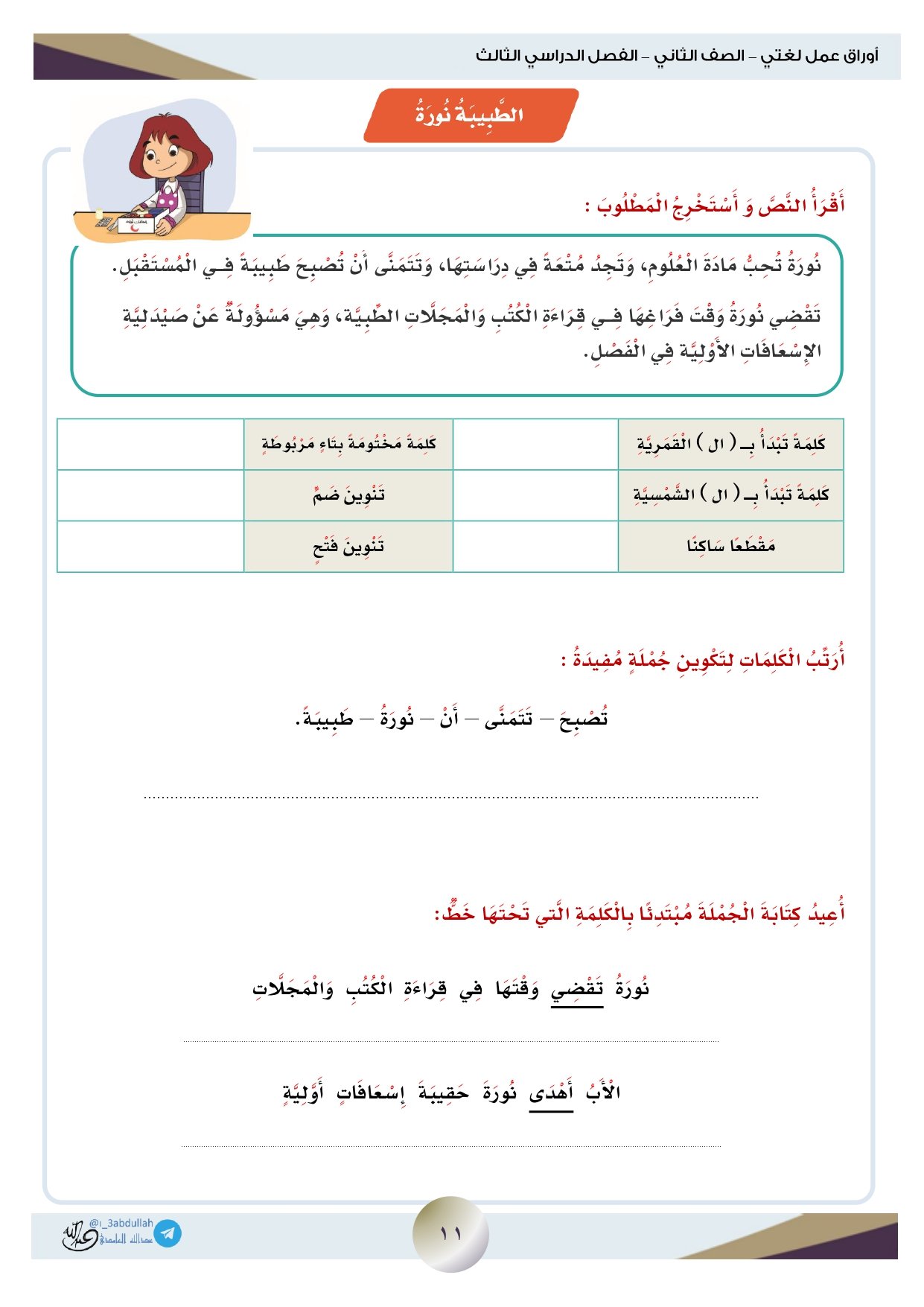 أوراق عمل لمادة لغتي الصف الثاني الابتدائي الفصل الدراسي الثالث pdf تحميل مباشر مجاني
