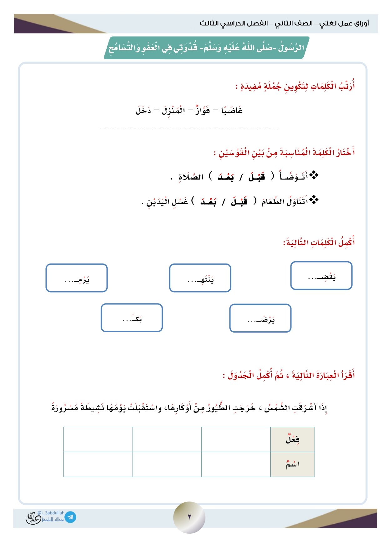 أوراق عمل لمادة لغتي الصف الثاني الابتدائي الفصل الدراسي الثالث pdf تحميل مباشر مجاني