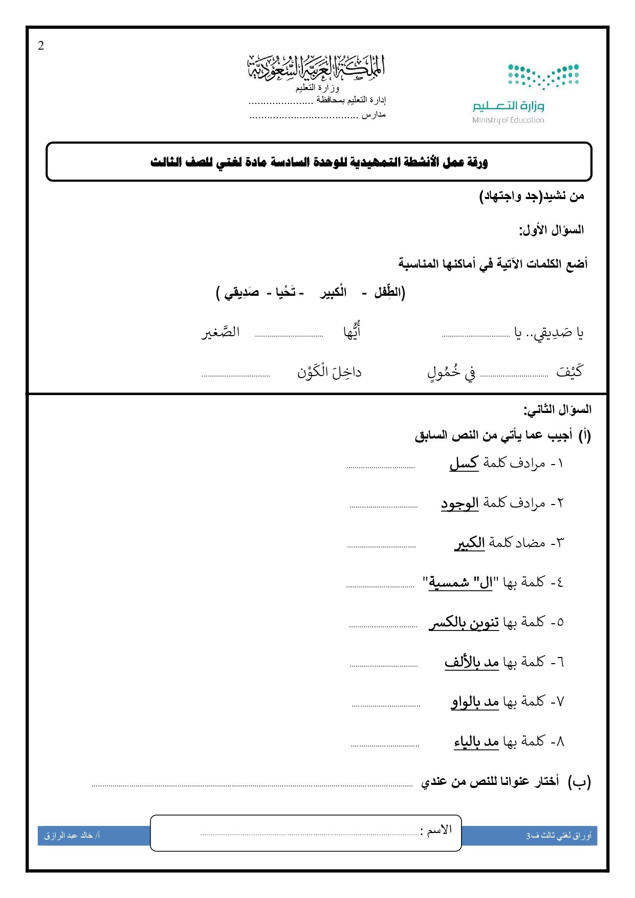 أوراق عمل لمادة لغتي الصف الثالث الابتدائي الفصل الدراسي الثالث pdf تحميل مباشر مجاني أوراق عمل لمادة لغتي الصف الثالث الابتدائي الفصل الدراسي الثالث pdf تحميل مباشر مجاني