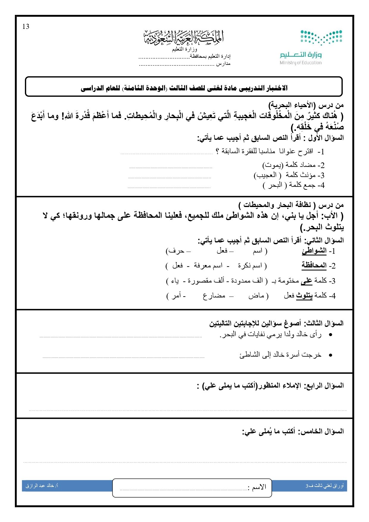 أوراق عمل لمادة لغتي الصف الثالث الابتدائي الفصل الدراسي الثالث pdf تحميل مباشر مجاني أوراق عمل لمادة لغتي الصف الثالث الابتدائي الفصل الدراسي الثالث pdf تحميل مباشر مجاني
