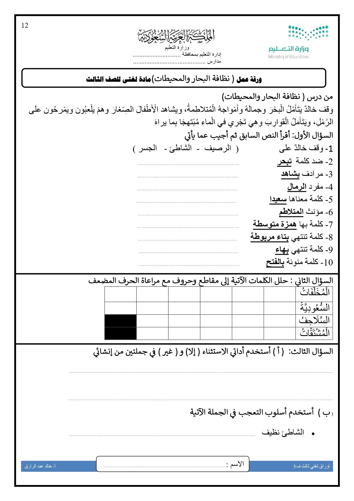 أوراق عمل لمادة لغتي الصف الثالث الابتدائي الفصل الدراسي الثالث pdf تحميل مباشر مجاني أوراق عمل لمادة لغتي الصف الثالث الابتدائي الفصل الدراسي الثالث pdf تحميل مباشر مجاني