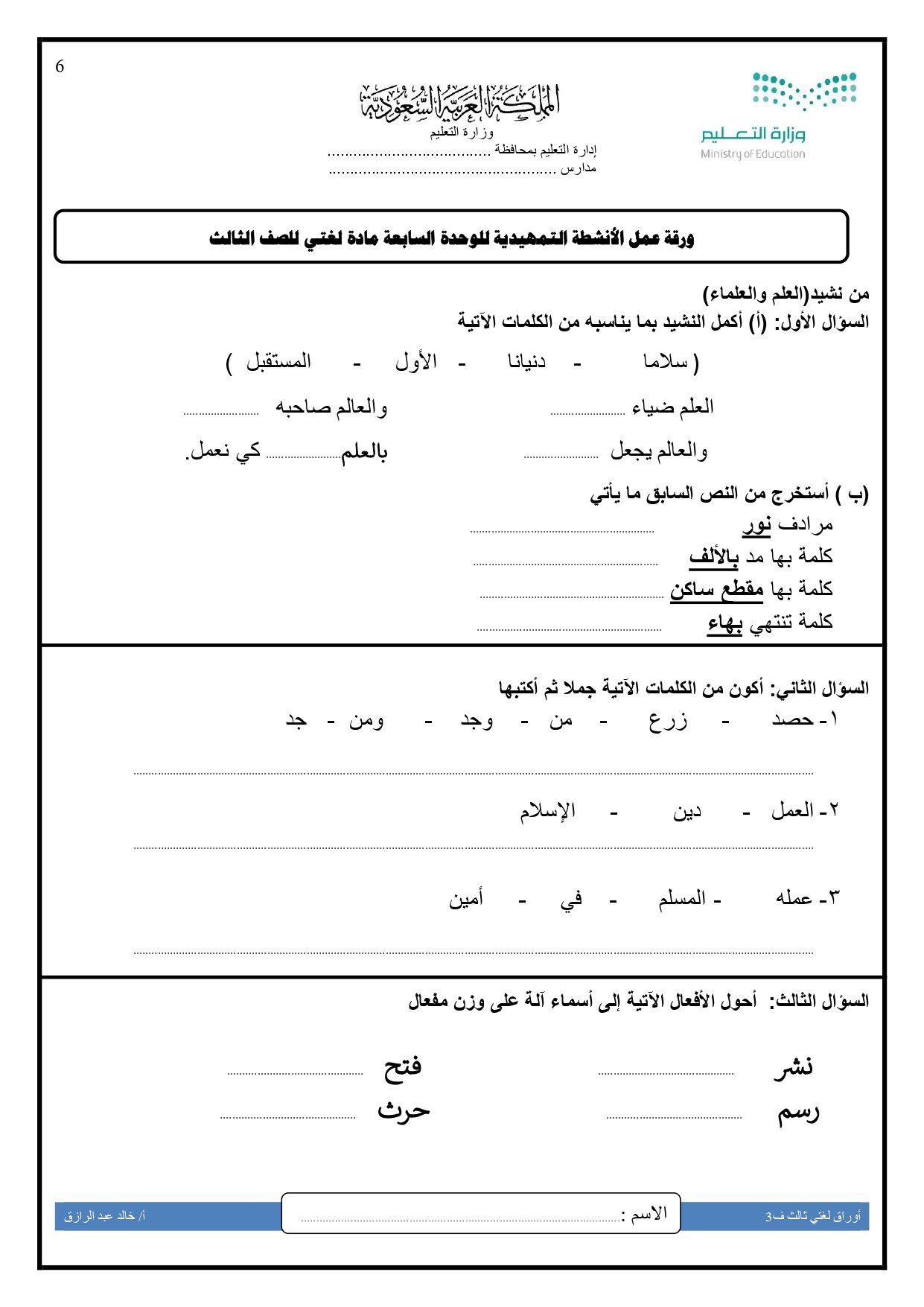أوراق عمل لمادة لغتي الصف الثالث الابتدائي الفصل الدراسي الثالث pdf تحميل مباشر مجاني أوراق عمل لمادة لغتي الصف الثالث الابتدائي الفصل الدراسي الثالث pdf تحميل مباشر مجاني