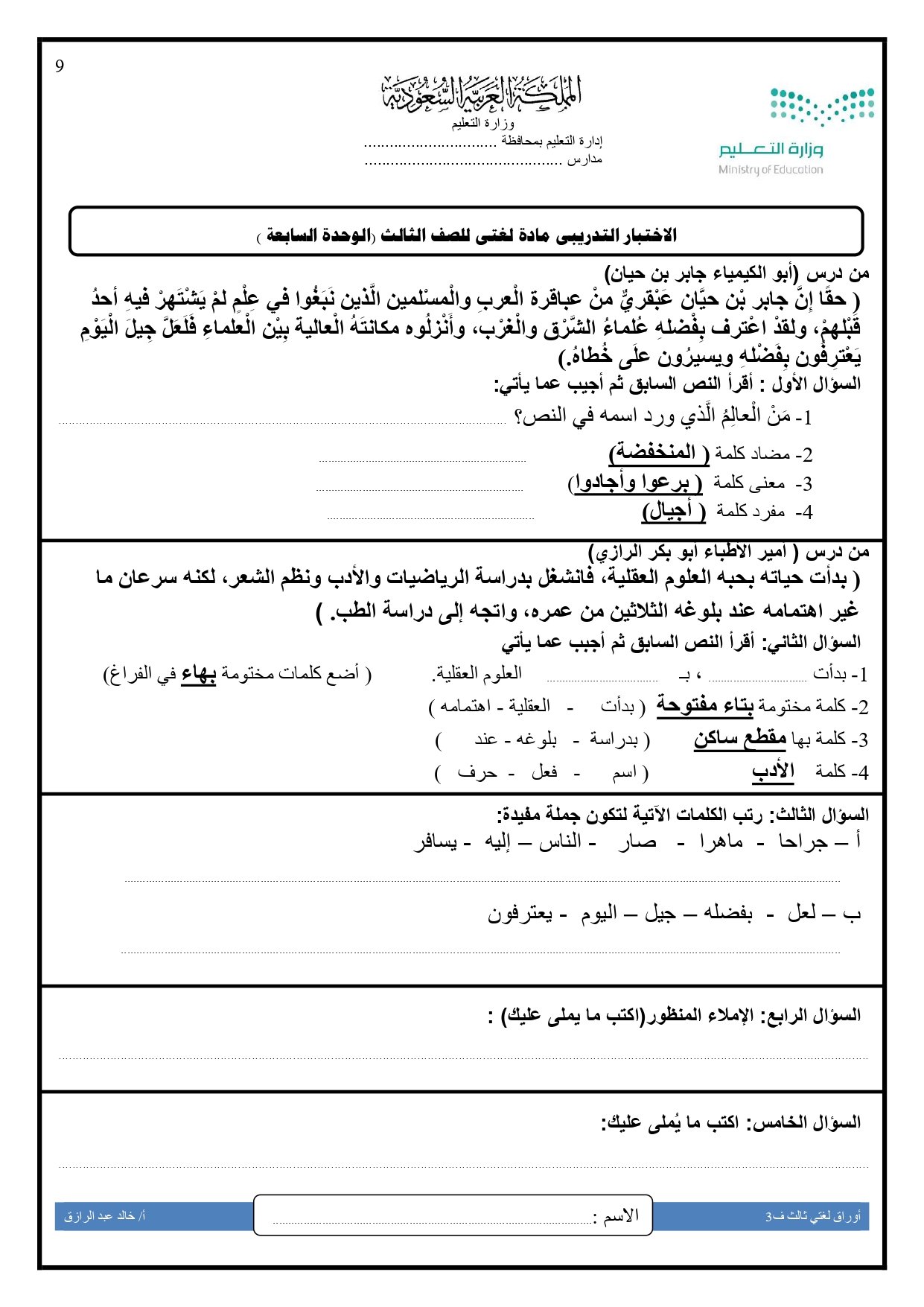 أوراق عمل لمادة لغتي الصف الثالث الابتدائي الفصل الدراسي الثالث pdf تحميل مباشر مجاني أوراق عمل لمادة لغتي الصف الثالث الابتدائي الفصل الدراسي الثالث pdf تحميل مباشر مجاني