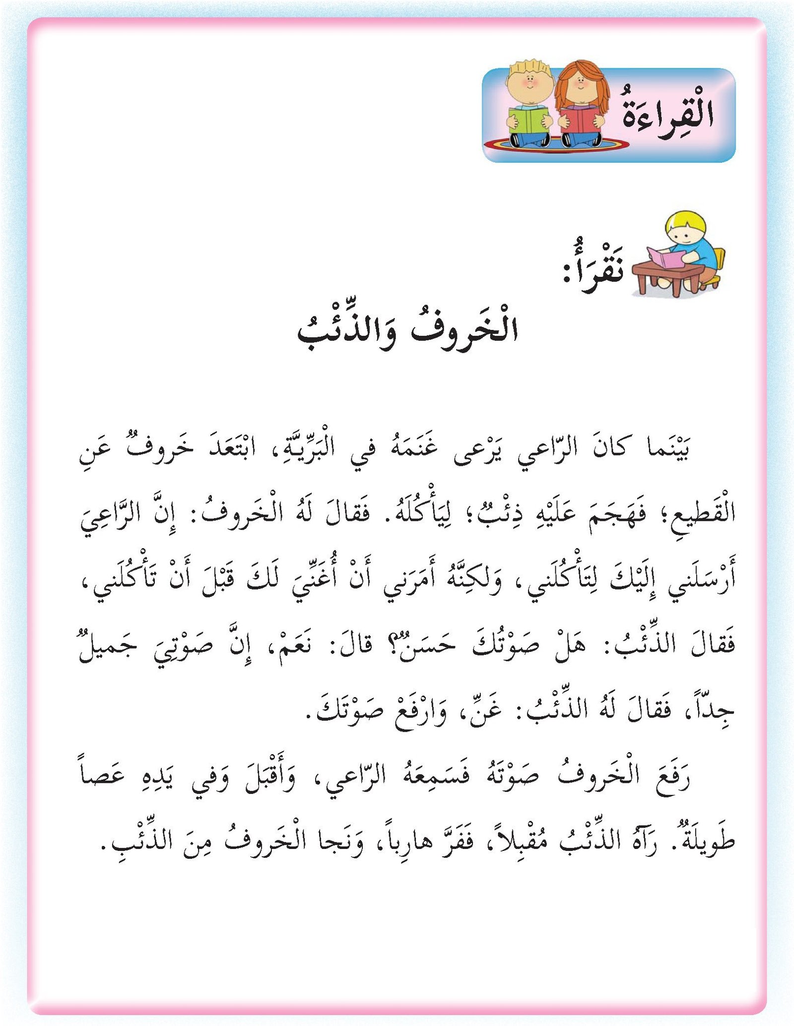 قطع قرائية وفهم المقروء لطلاب الصفوف الأولية pdf