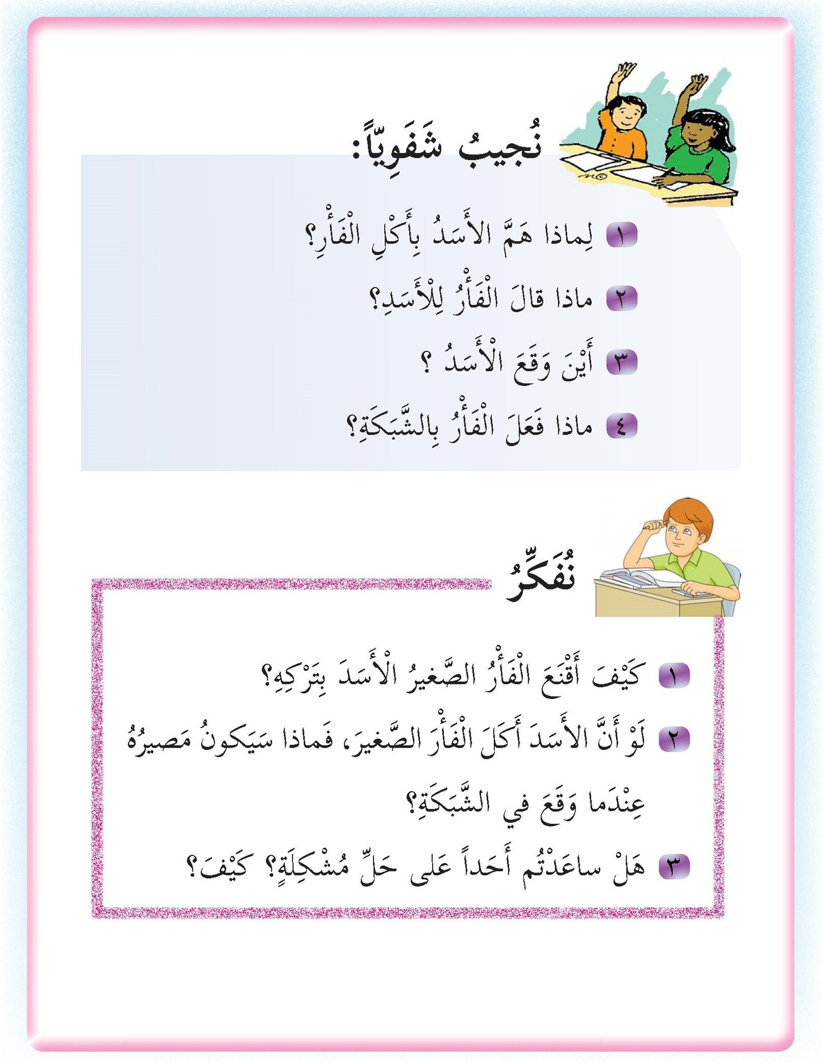 قطع قرائية وفهم المقروء لطلاب الصفوف الأولية pdf