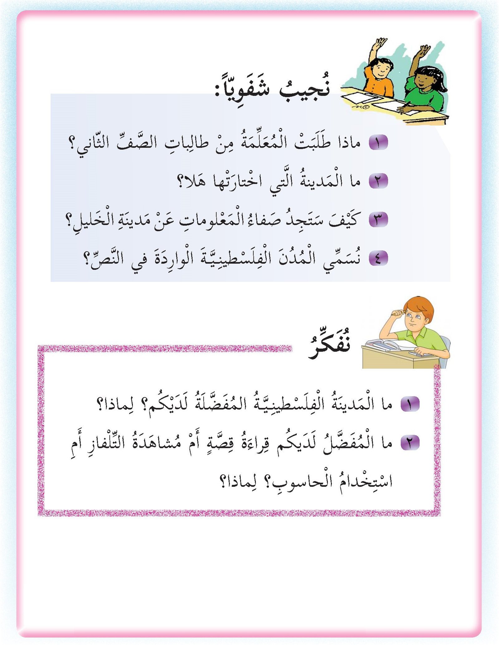 قطع قرائية وفهم المقروء لطلاب الصفوف الأولية pdf