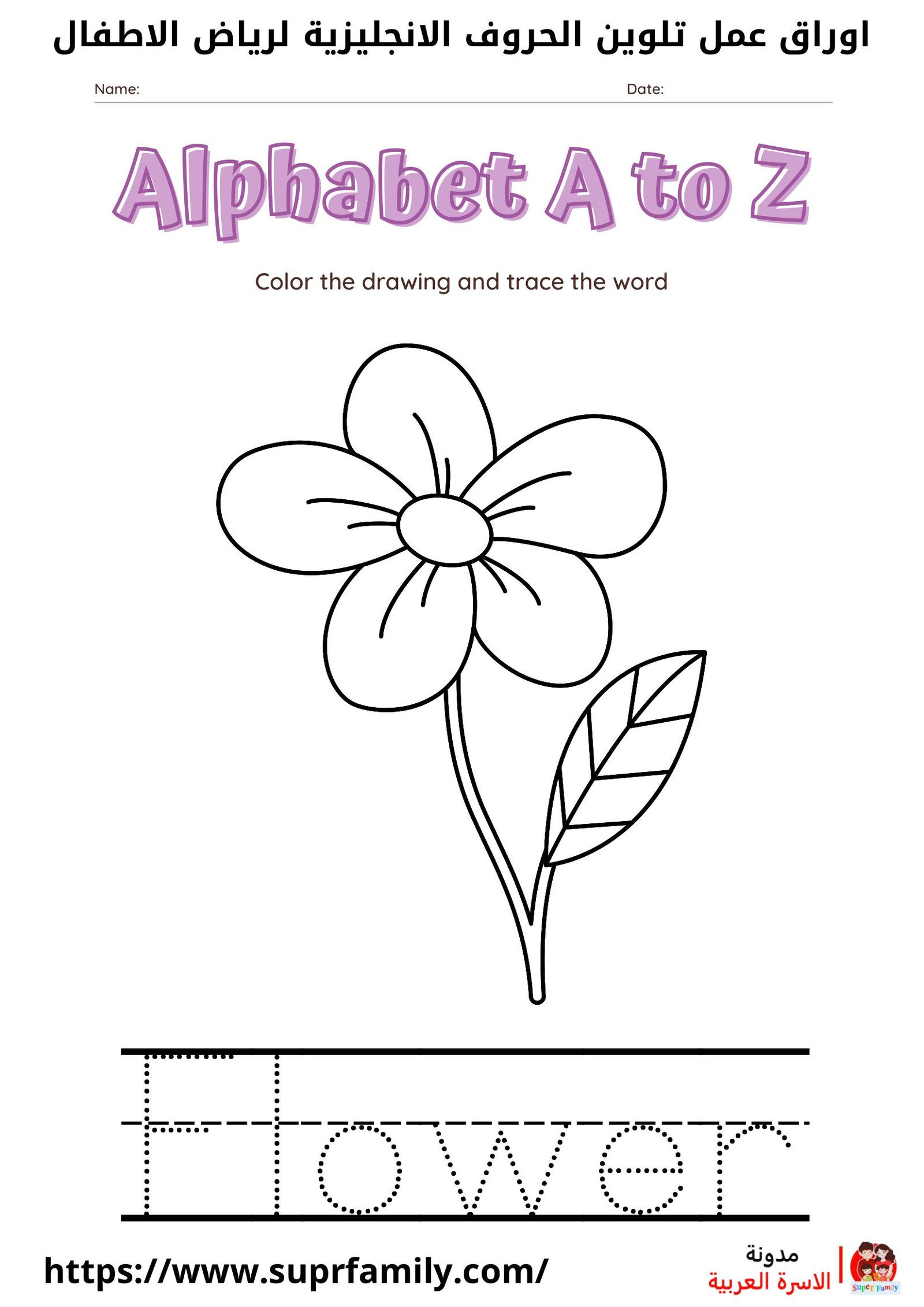 أوراق عمل الحروف الإنجليزية: أفضل طريقة لتعليم أطفالك