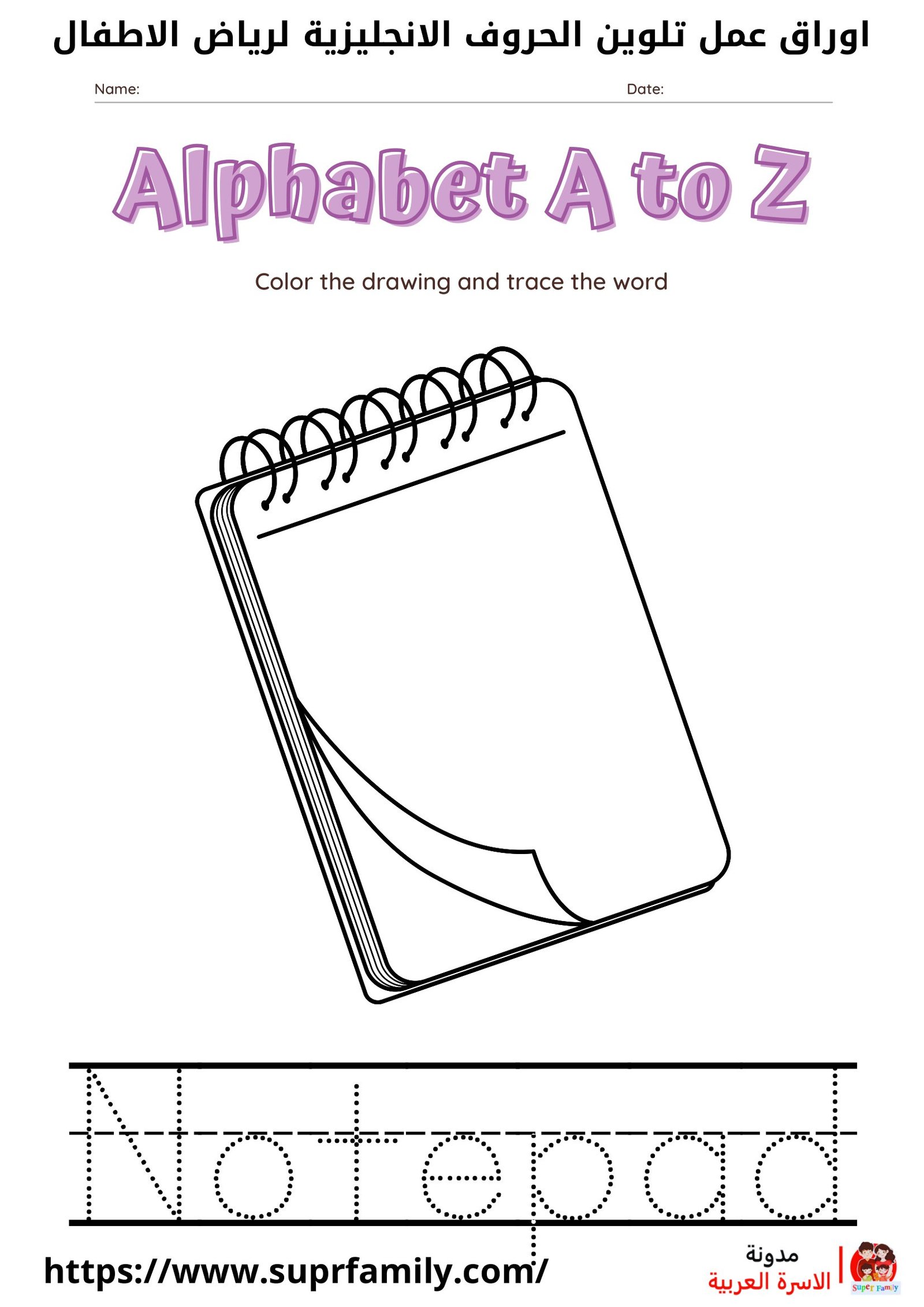 أوراق عمل الحروف الإنجليزية: أفضل طريقة لتعليم أطفالك