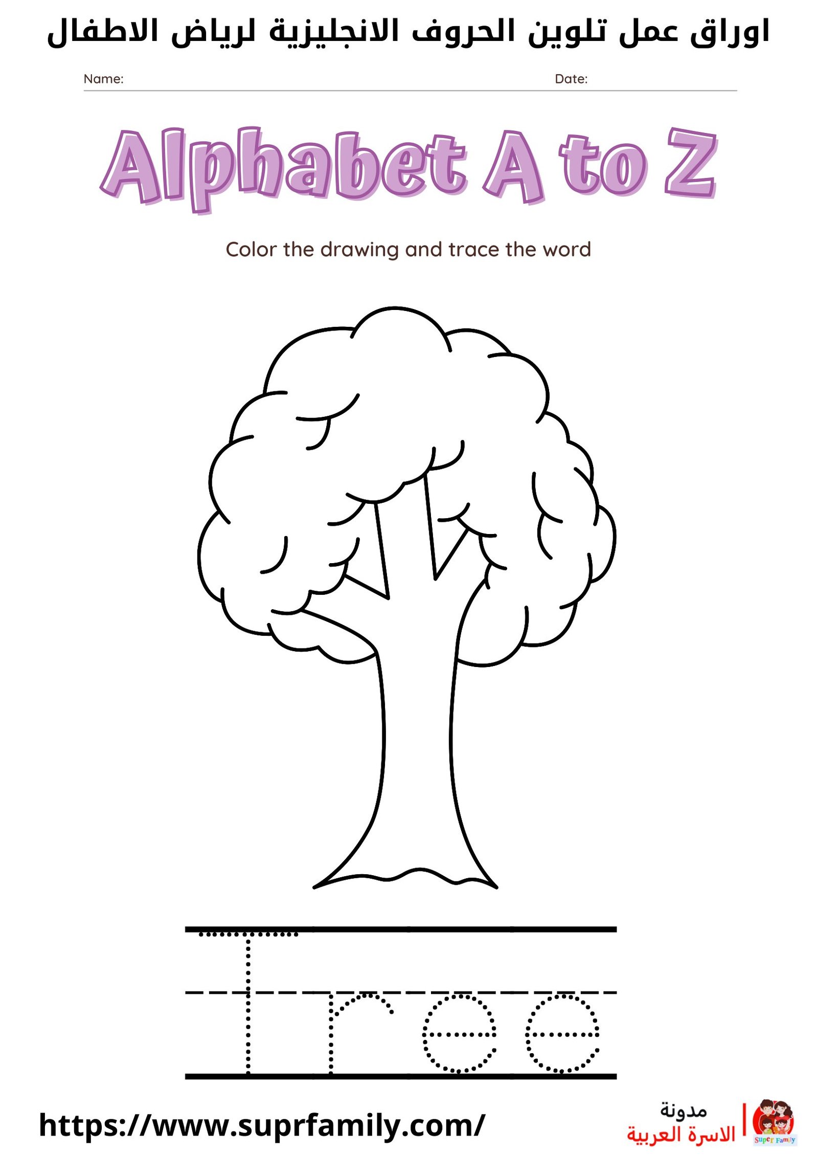 أوراق عمل الحروف الإنجليزية: أفضل طريقة لتعليم أطفالك