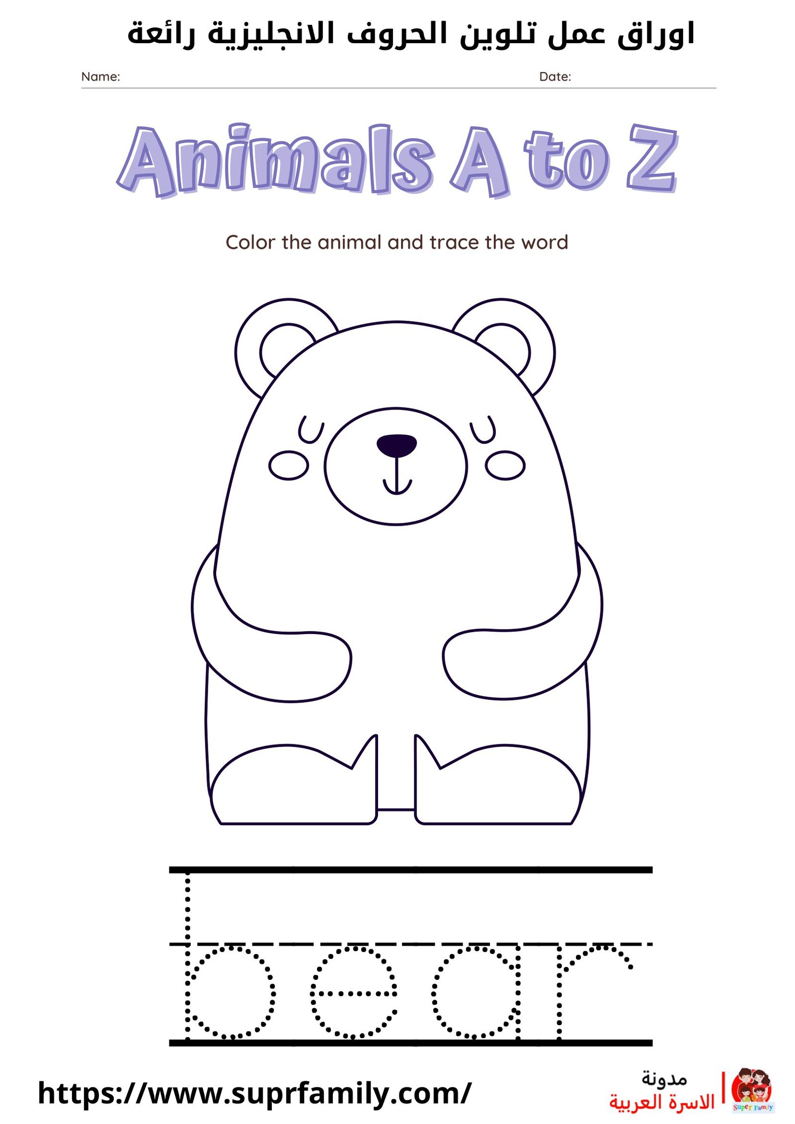 "استراتيجيات مبتكرة لتعليم الأطفال الحروف الإنجليزية عبر أوراق العمل: كتابة وتلوين"