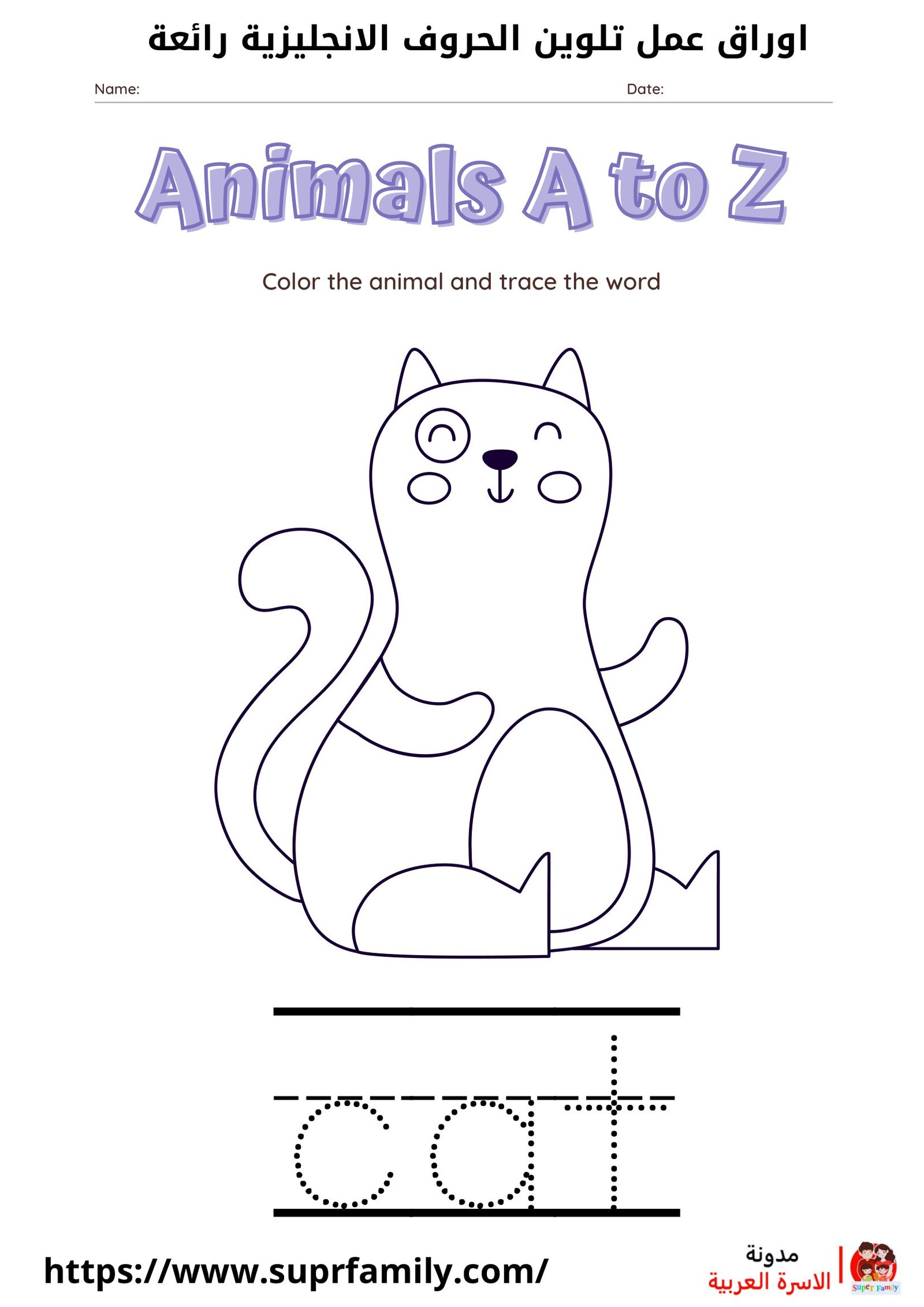 "استراتيجيات مبتكرة لتعليم الأطفال الحروف الإنجليزية عبر أوراق العمل: كتابة وتلوين"