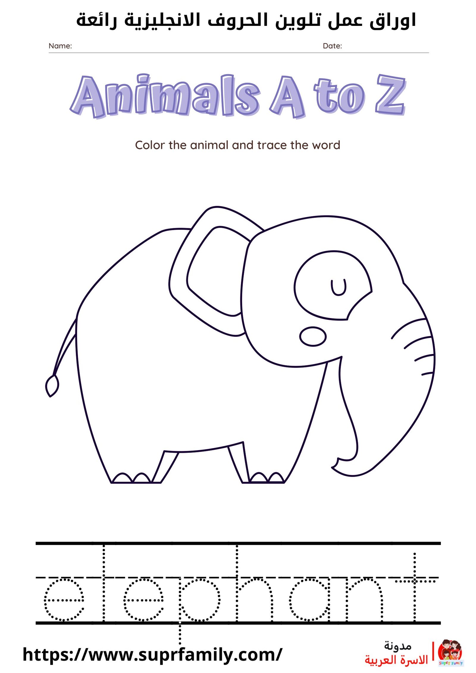 "استراتيجيات مبتكرة لتعليم الأطفال الحروف الإنجليزية عبر أوراق العمل: كتابة وتلوين"