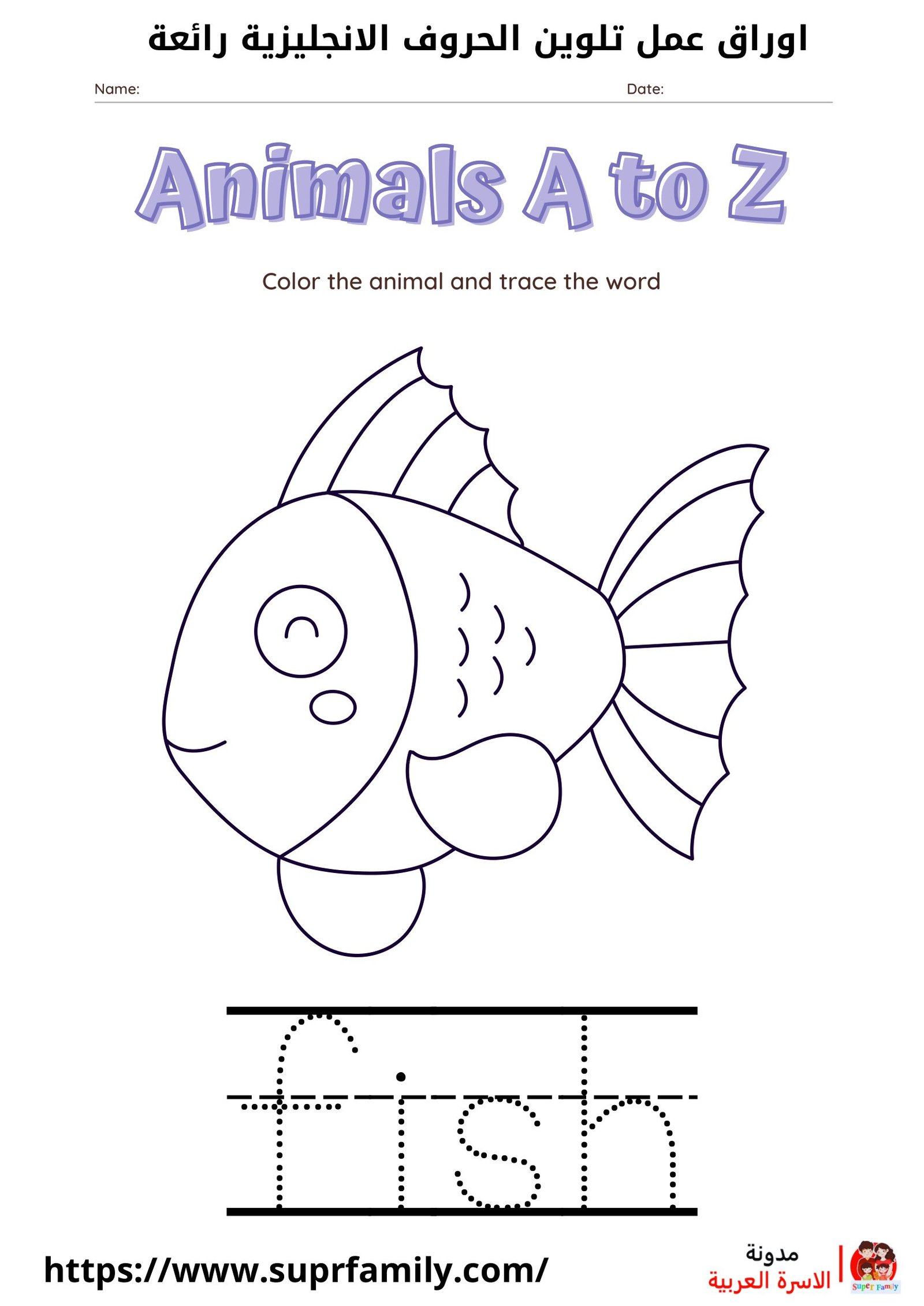 "استراتيجيات مبتكرة لتعليم الأطفال الحروف الإنجليزية عبر أوراق العمل: كتابة وتلوين"