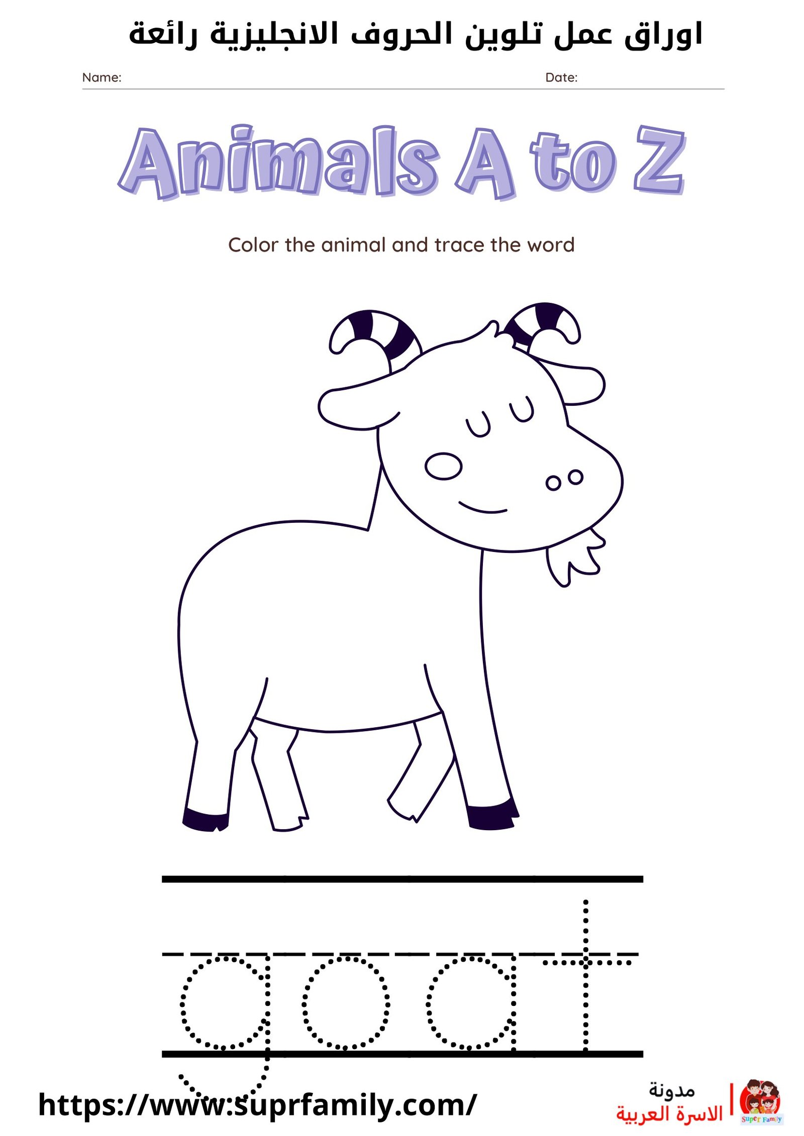 "استراتيجيات مبتكرة لتعليم الأطفال الحروف الإنجليزية عبر أوراق العمل: كتابة وتلوين"