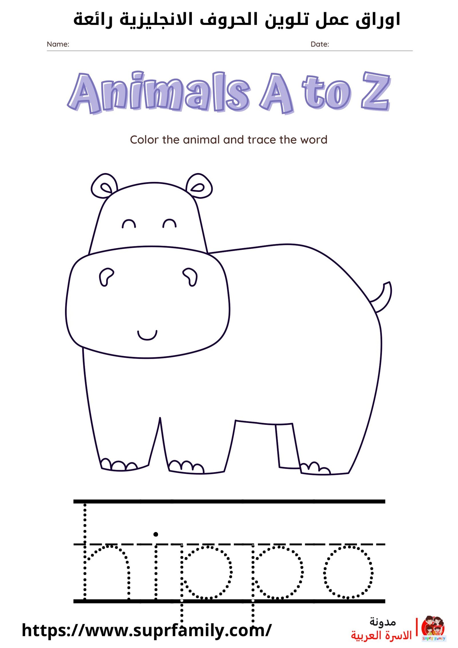 "استراتيجيات مبتكرة لتعليم الأطفال الحروف الإنجليزية عبر أوراق العمل: كتابة وتلوين"