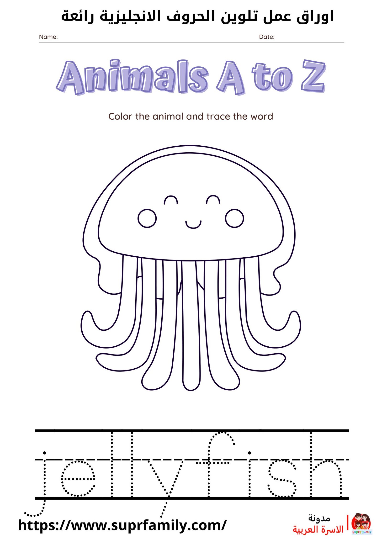 "استراتيجيات مبتكرة لتعليم الأطفال الحروف الإنجليزية عبر أوراق العمل: كتابة وتلوين"