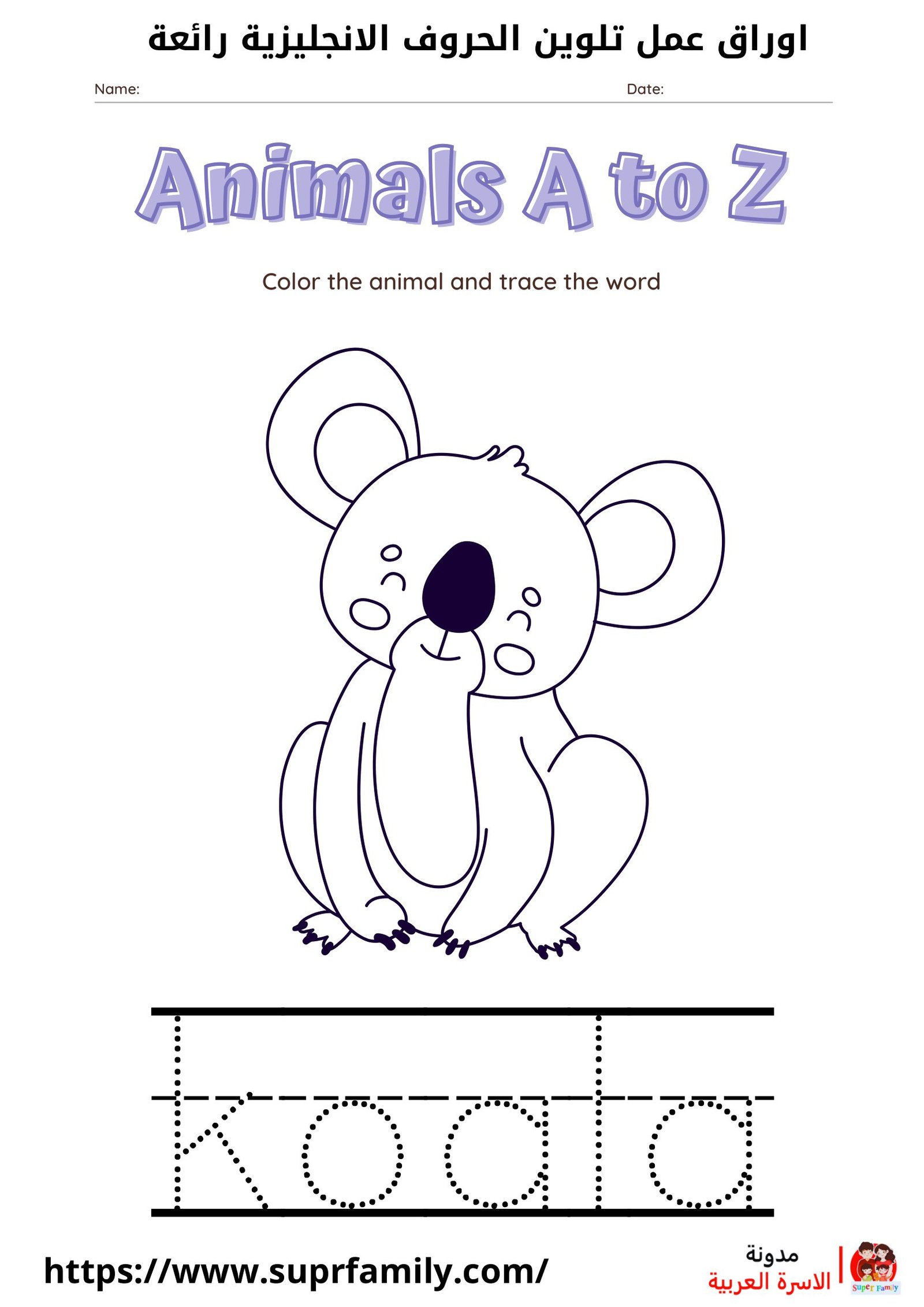 "استراتيجيات مبتكرة لتعليم الأطفال الحروف الإنجليزية عبر أوراق العمل: كتابة وتلوين"