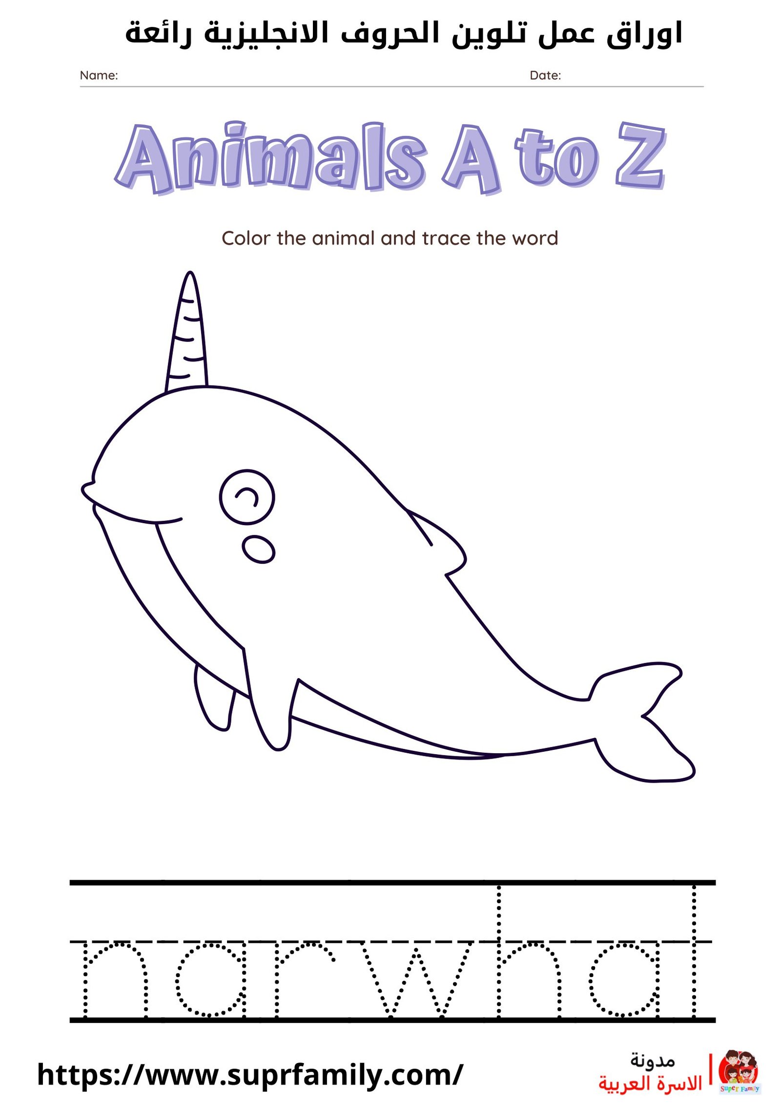 "استراتيجيات مبتكرة لتعليم الأطفال الحروف الإنجليزية عبر أوراق العمل: كتابة وتلوين"