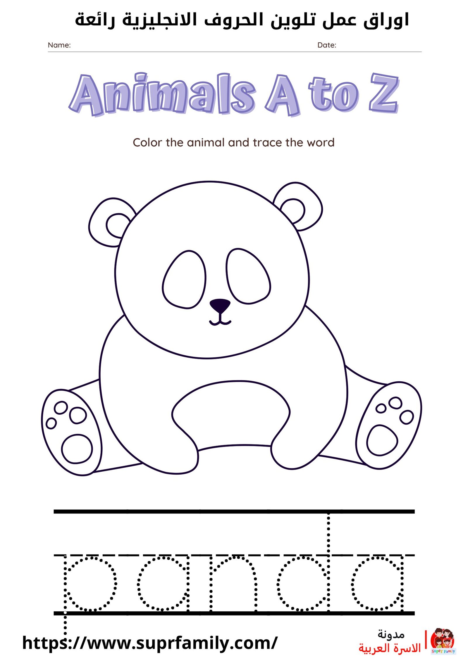 "استراتيجيات مبتكرة لتعليم الأطفال الحروف الإنجليزية عبر أوراق العمل: كتابة وتلوين"