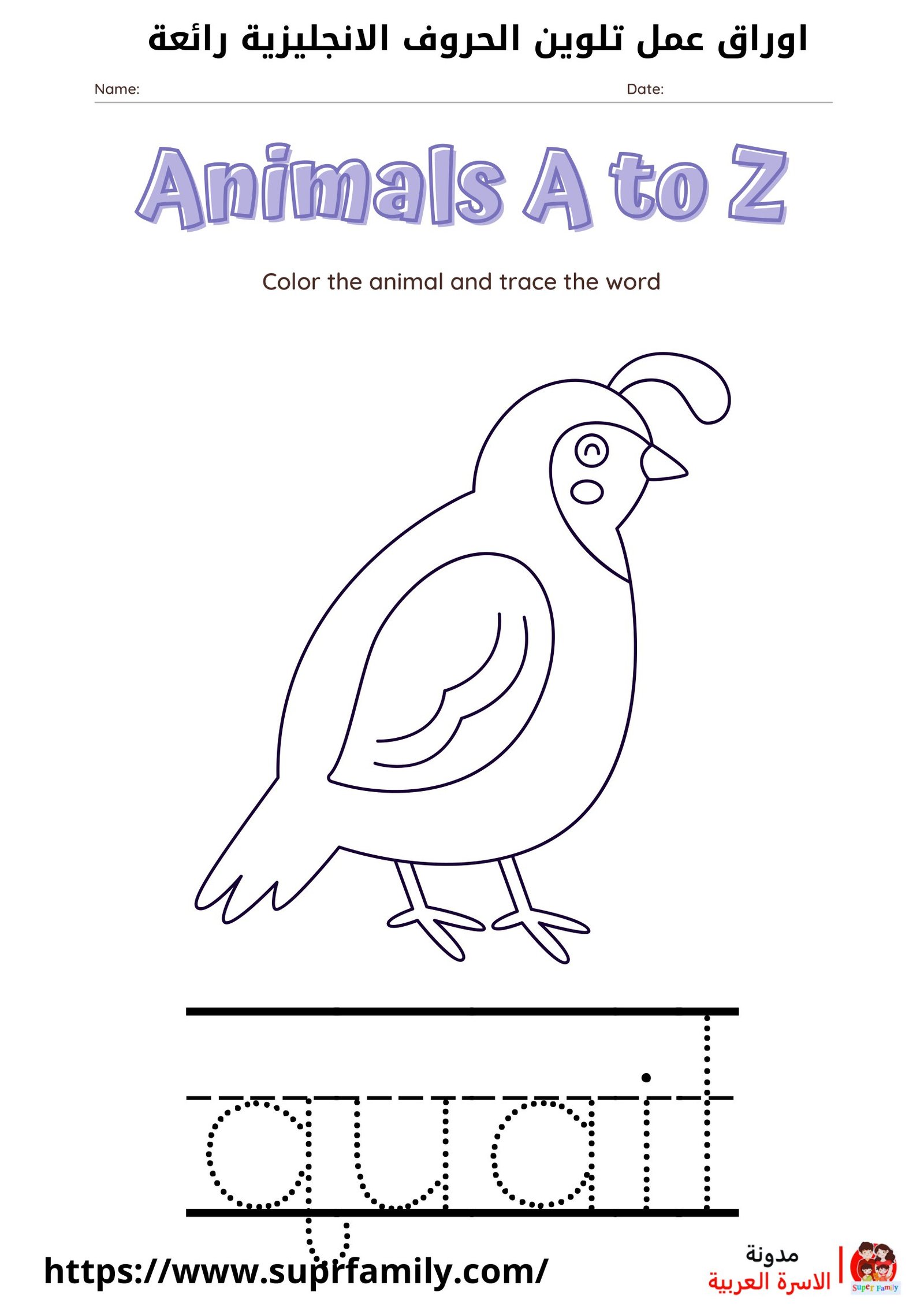 "استراتيجيات مبتكرة لتعليم الأطفال الحروف الإنجليزية عبر أوراق العمل: كتابة وتلوين"