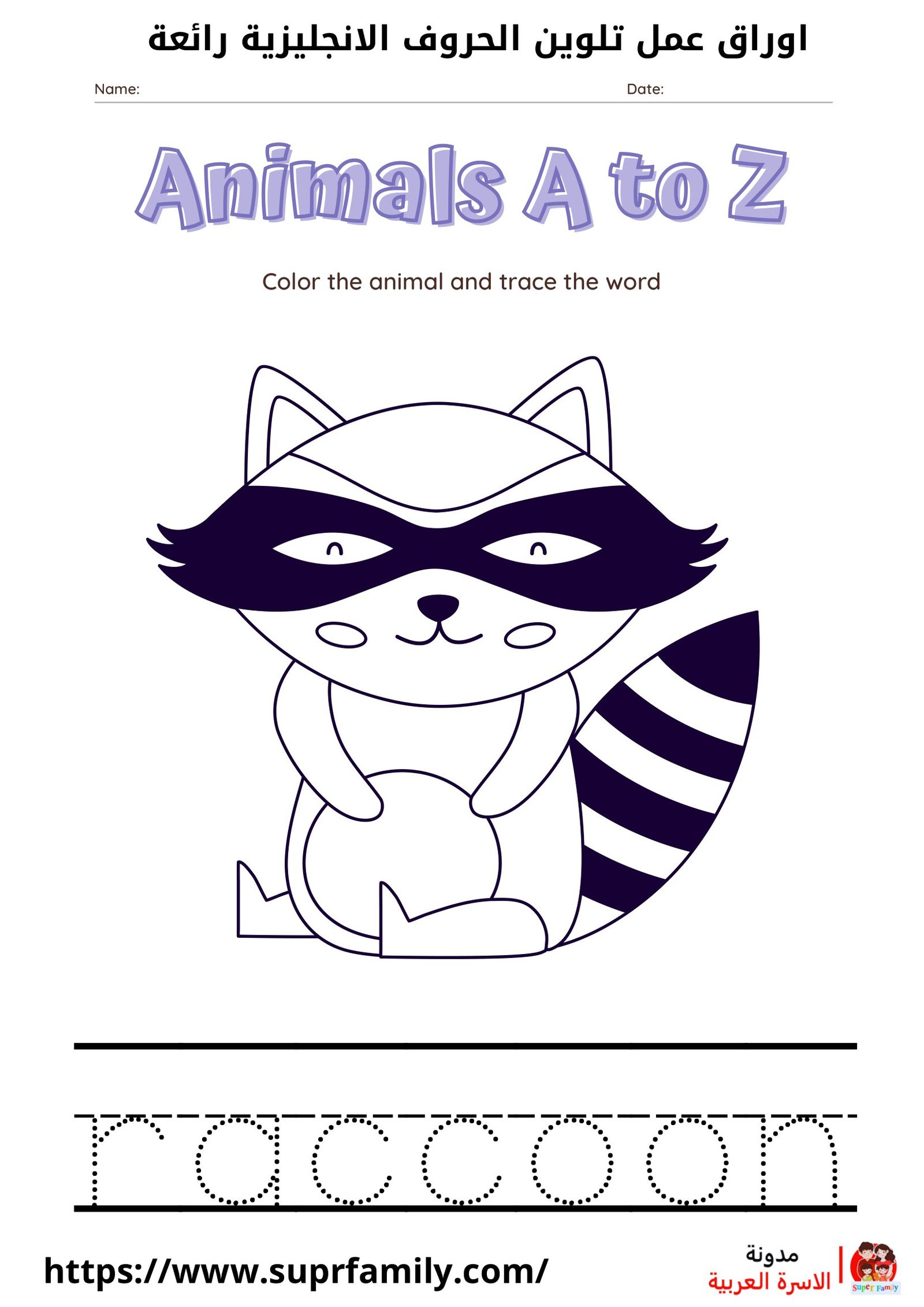 "استراتيجيات مبتكرة لتعليم الأطفال الحروف الإنجليزية عبر أوراق العمل: كتابة وتلوين"