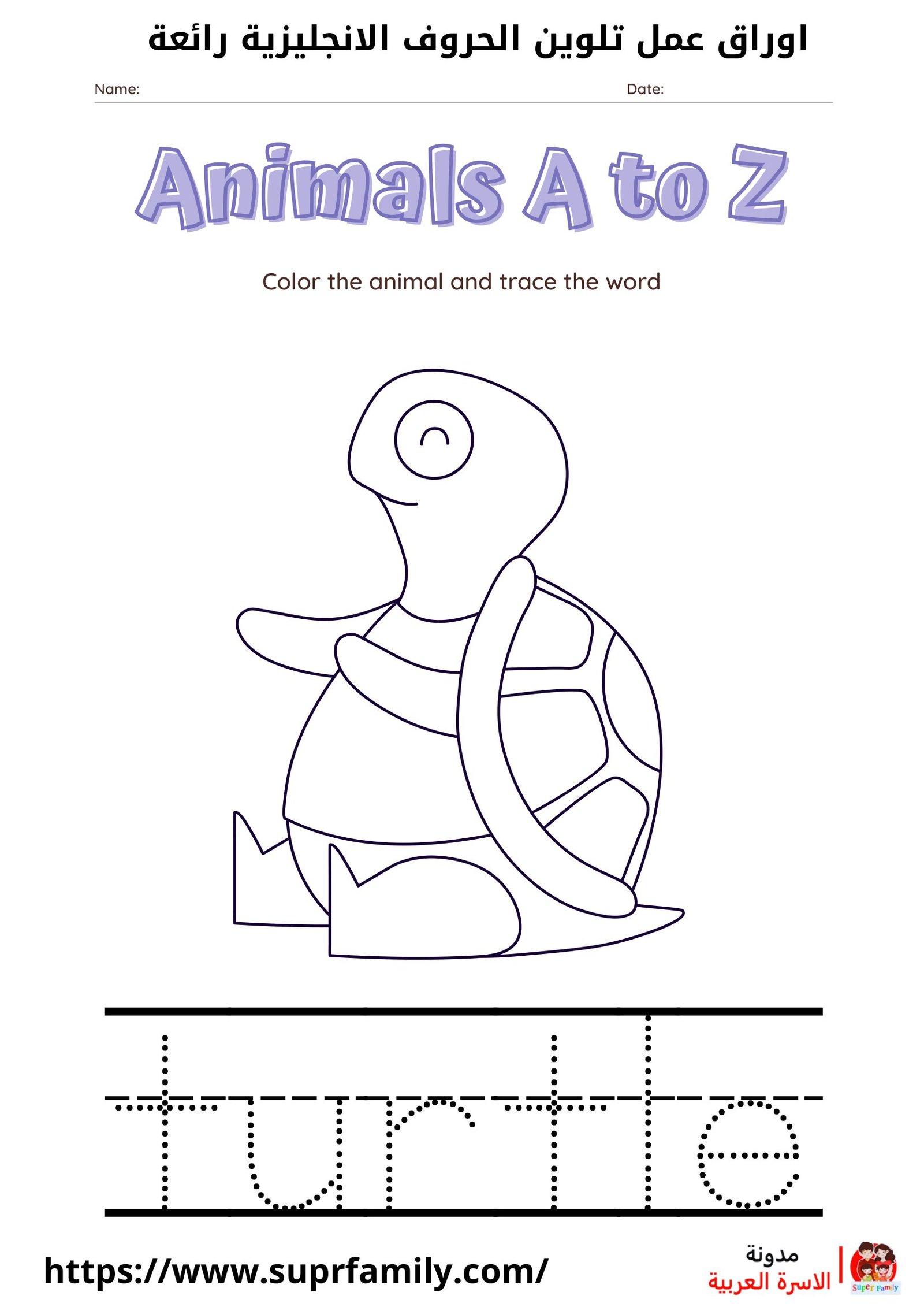 "استراتيجيات مبتكرة لتعليم الأطفال الحروف الإنجليزية عبر أوراق العمل: كتابة وتلوين"