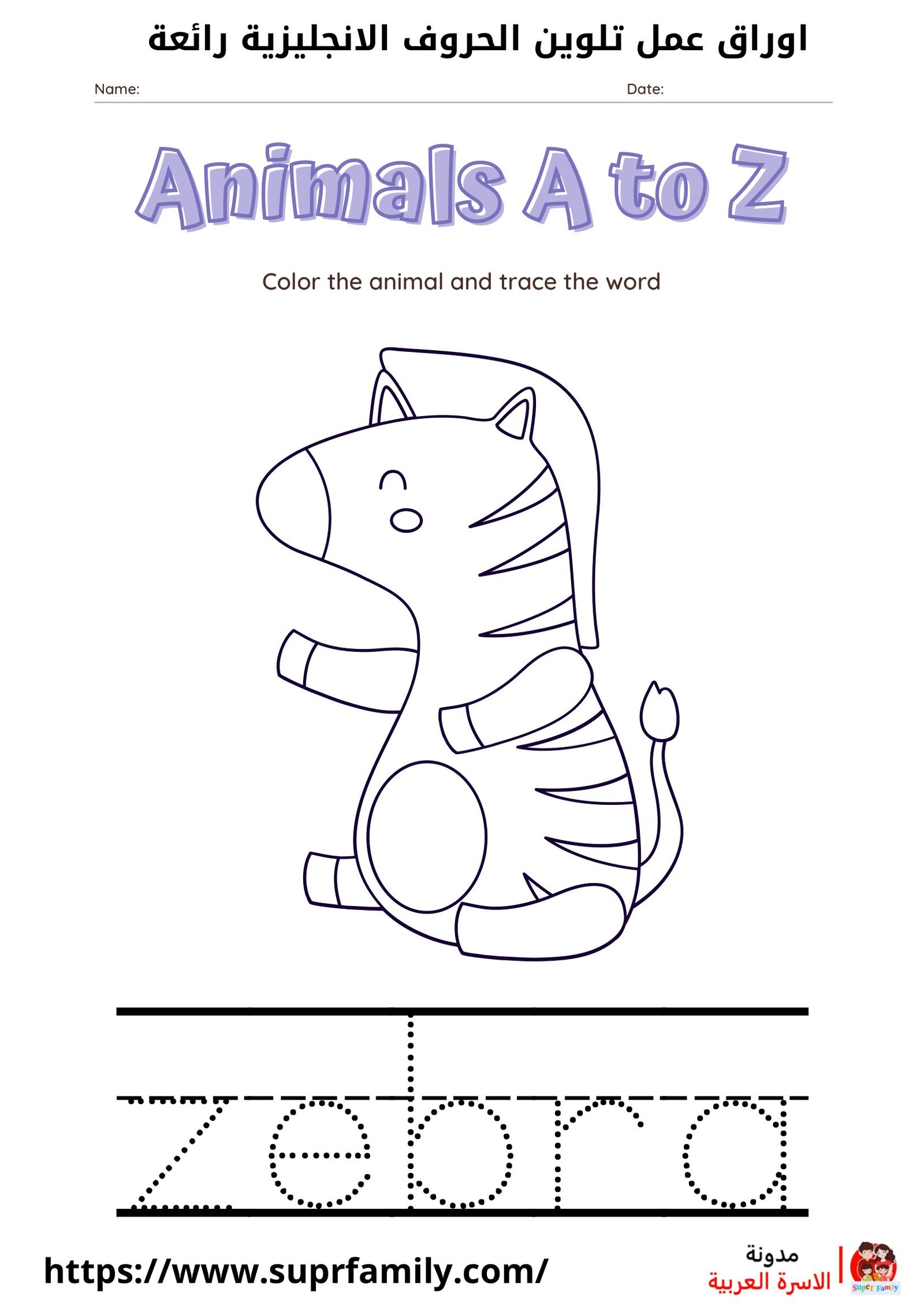 "استراتيجيات مبتكرة لتعليم الأطفال الحروف الإنجليزية عبر أوراق العمل: كتابة وتلوين"