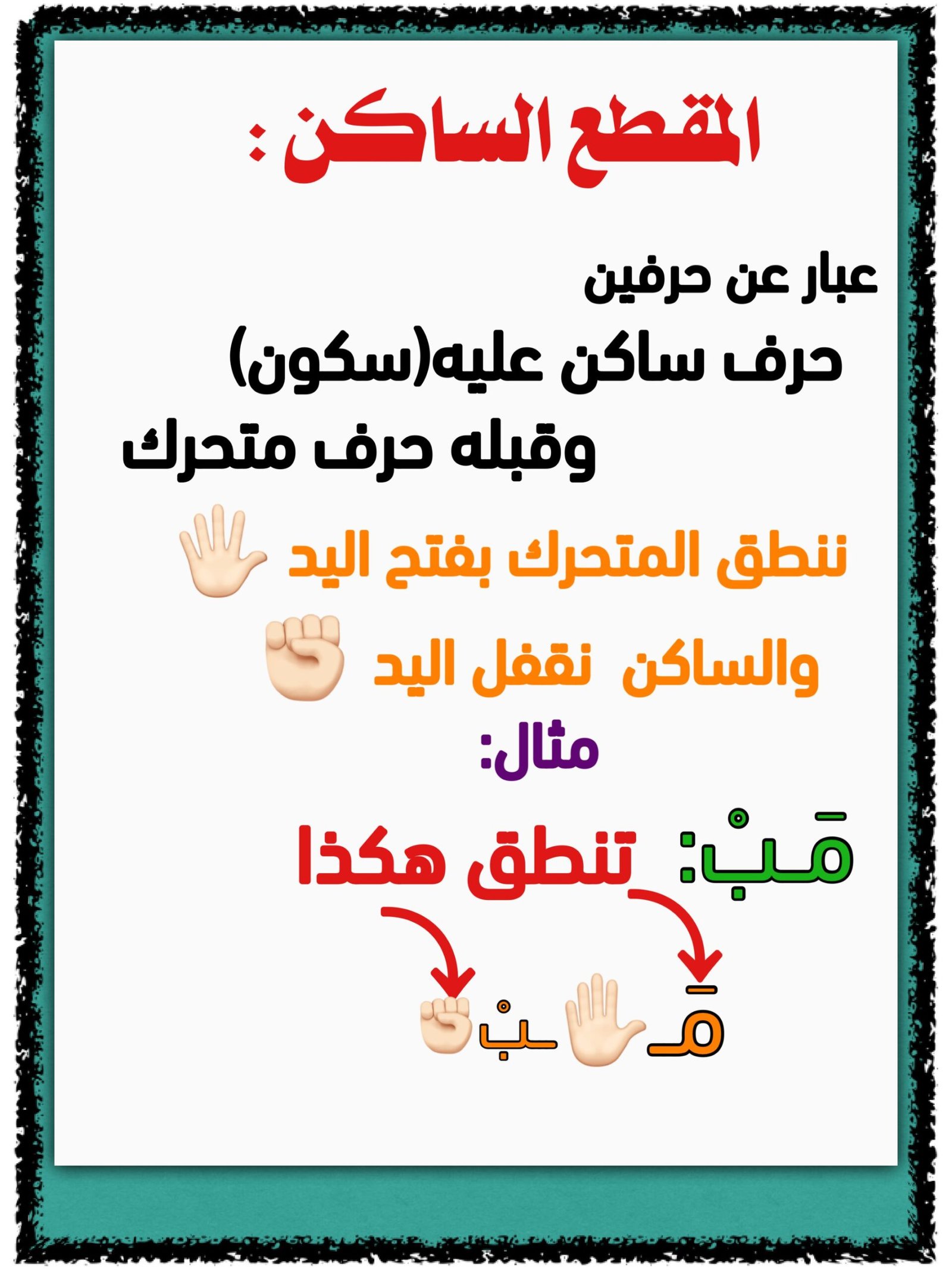 شرح مهارة المقطع الساكن لتعلم المهارات اللغوية pdf