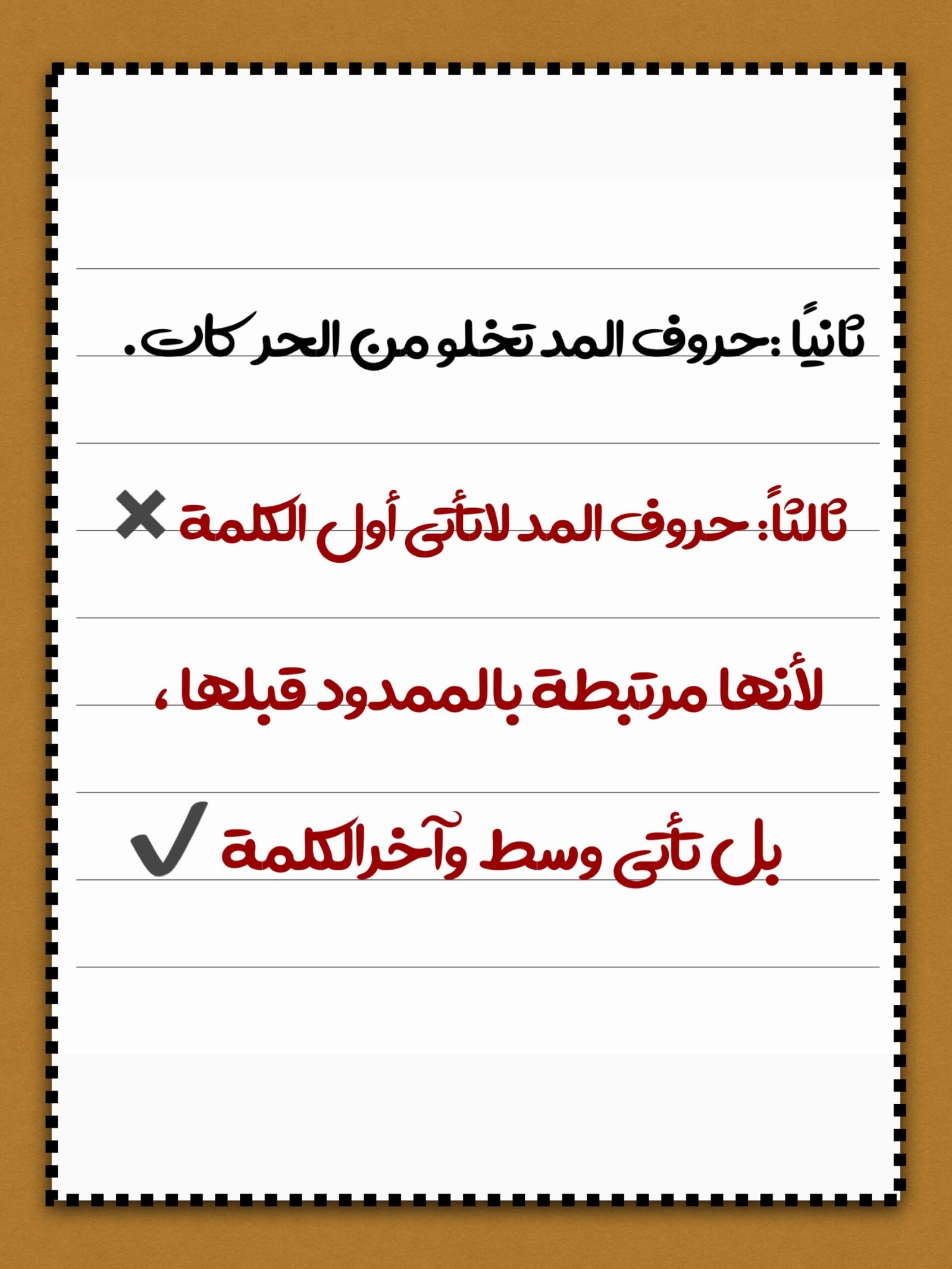 شرح مهارة حروف المد للأطفال – تعلم المد بالألف والواو والياء PDF تحميل مباشر مجاني شرح مهارة حروف المد للأطفال – تعلم المد بالألف والواو والياء PDF تحميل مباشر مجاني