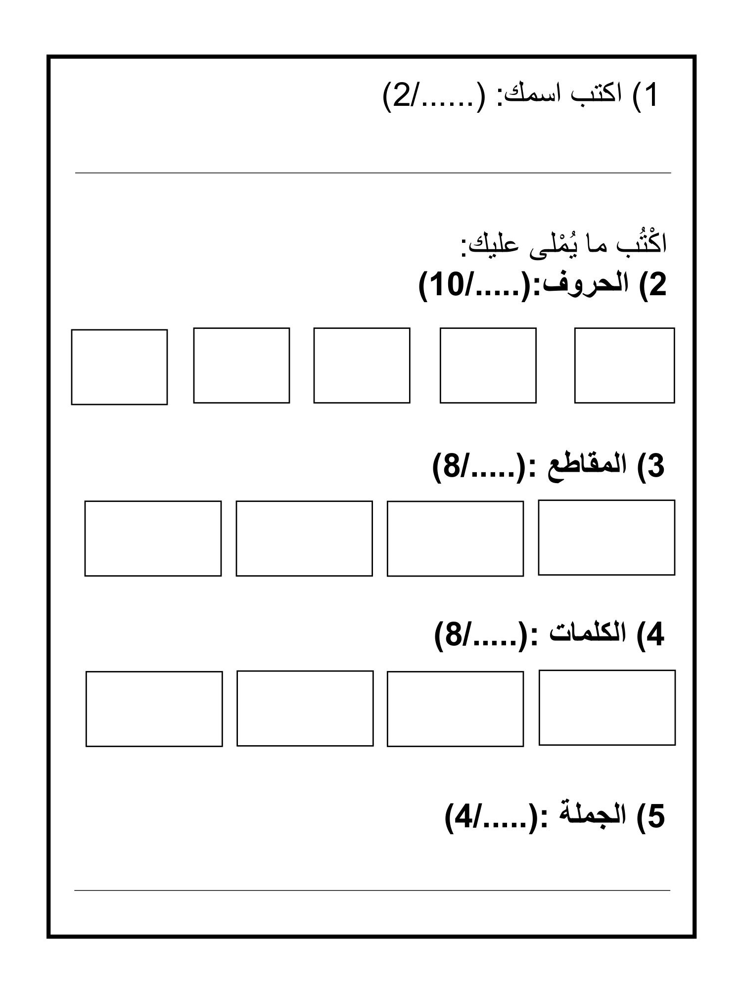 اختبار تشخيصي في اللغة العربية للصف الأول pdf تحميل مباشر اختبار تشخيصي في اللغة العربية للصف الأول pdf تحميل مباشر
