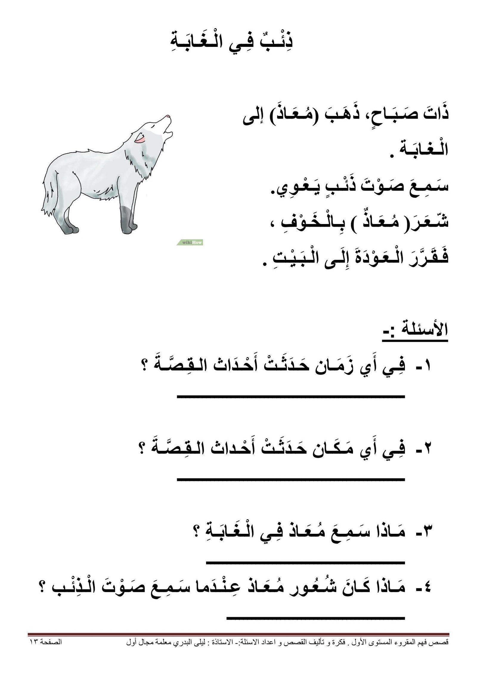 قصص أطفال: قصص فهم المقروء المستوى الأول pdf تحميل مباشر