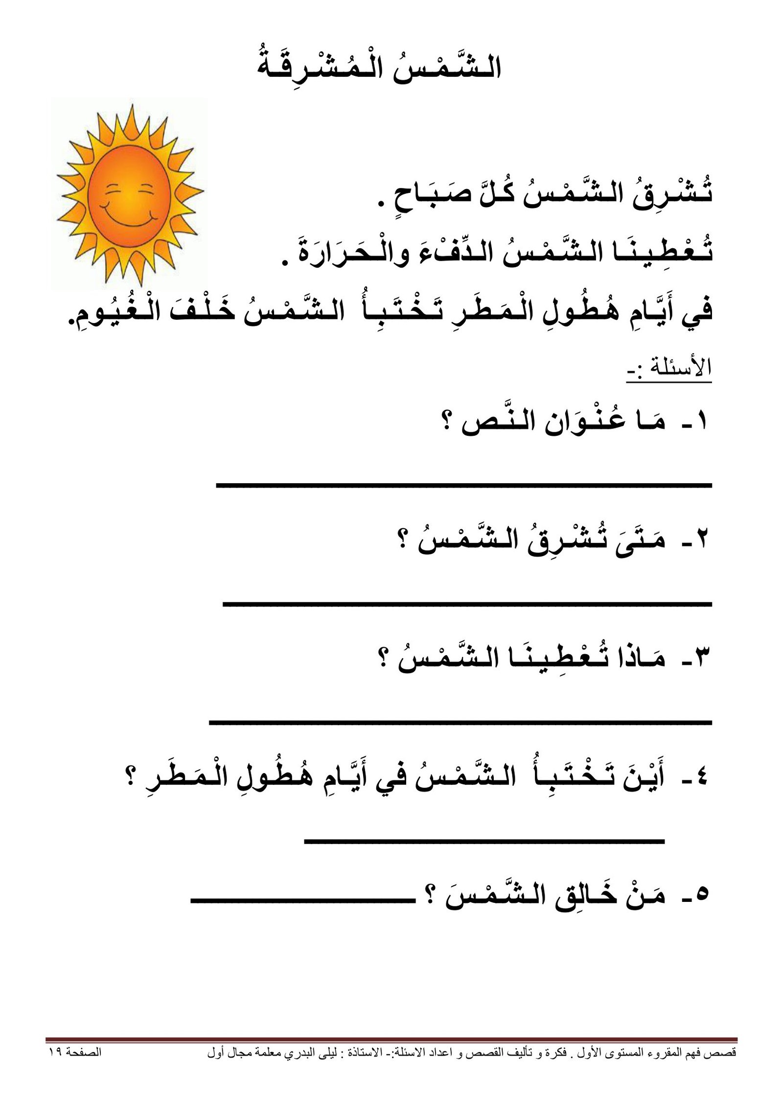 قصص أطفال: قصص فهم المقروء المستوى الأول pdf تحميل مباشر