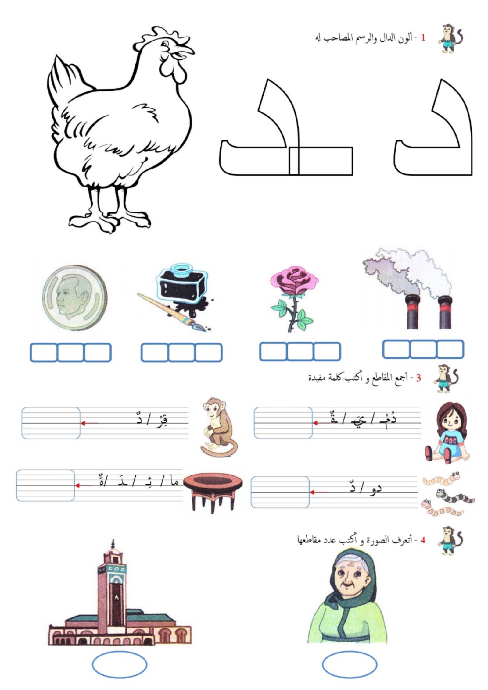 كراسة التمارين الكتابية للصف الأول الابتدائي: أقوى مراجعة على الحروف الأبجدية pdf