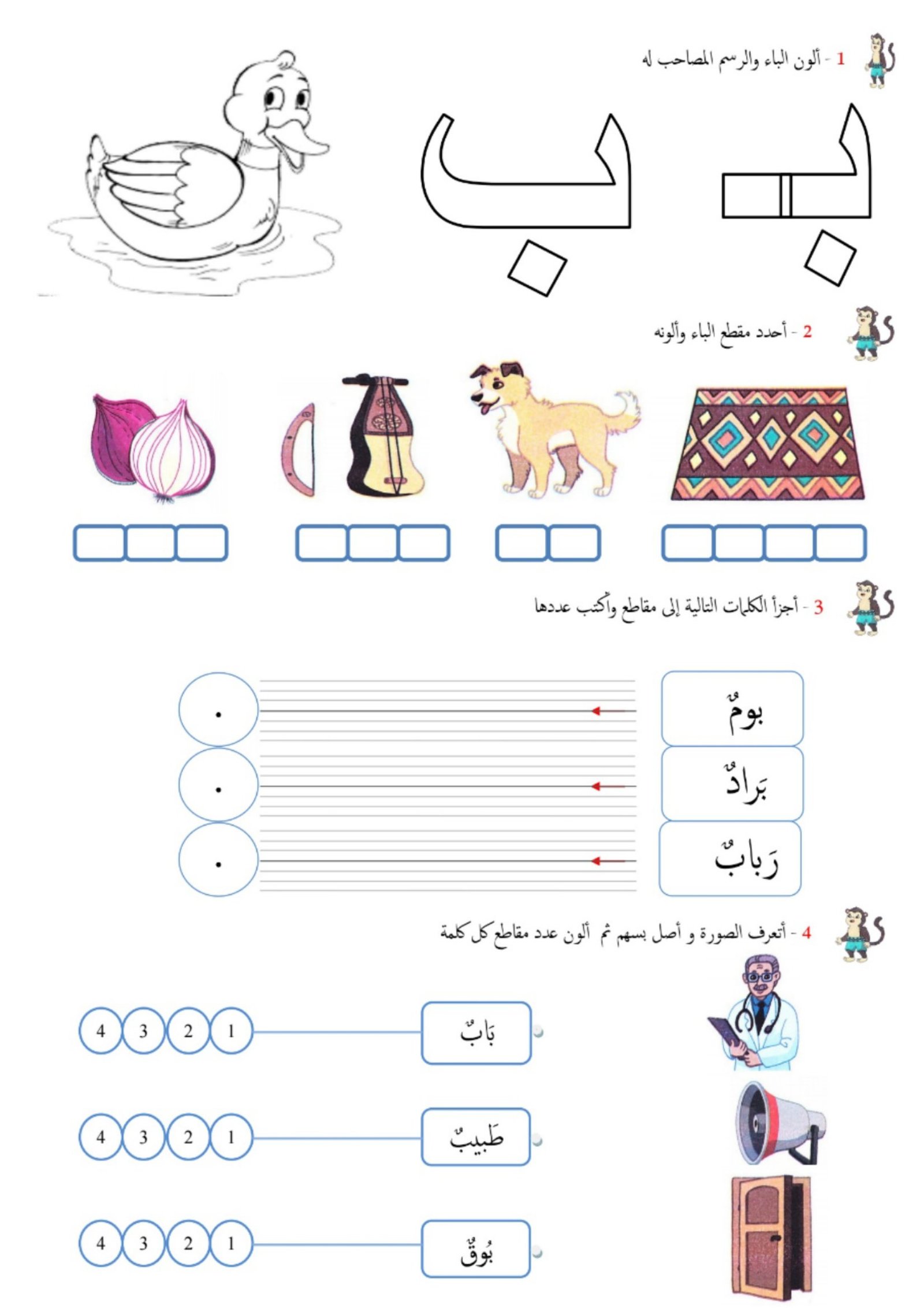 كراسة التمارين الكتابية للصف الأول الابتدائي: أقوى مراجعة على الحروف الأبجدية pdf