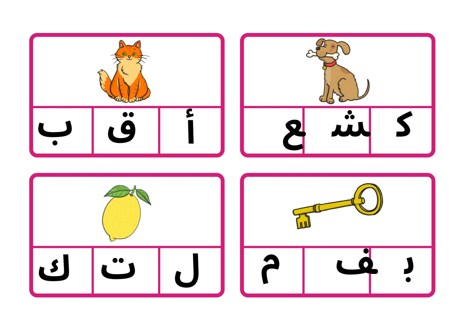 ألعاب تعليمية: لعبة أين الحرف الصحيح pdf تحميل مجاني