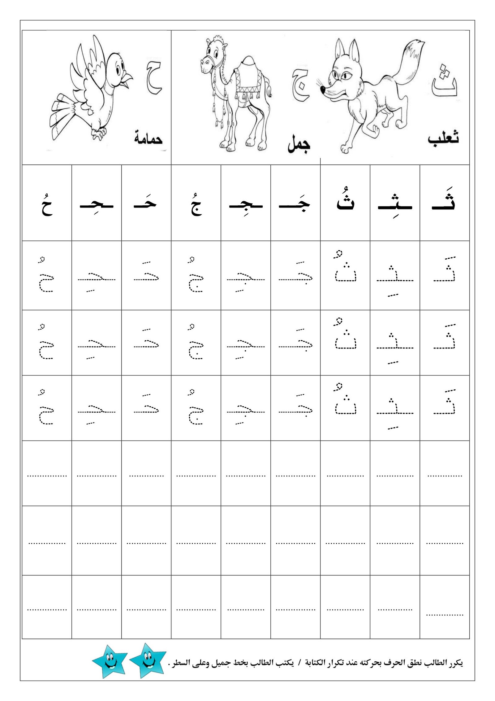 مذكرة الحروف الهجائية: أقوى مذكرة للتهيئة والاستعداد pdf