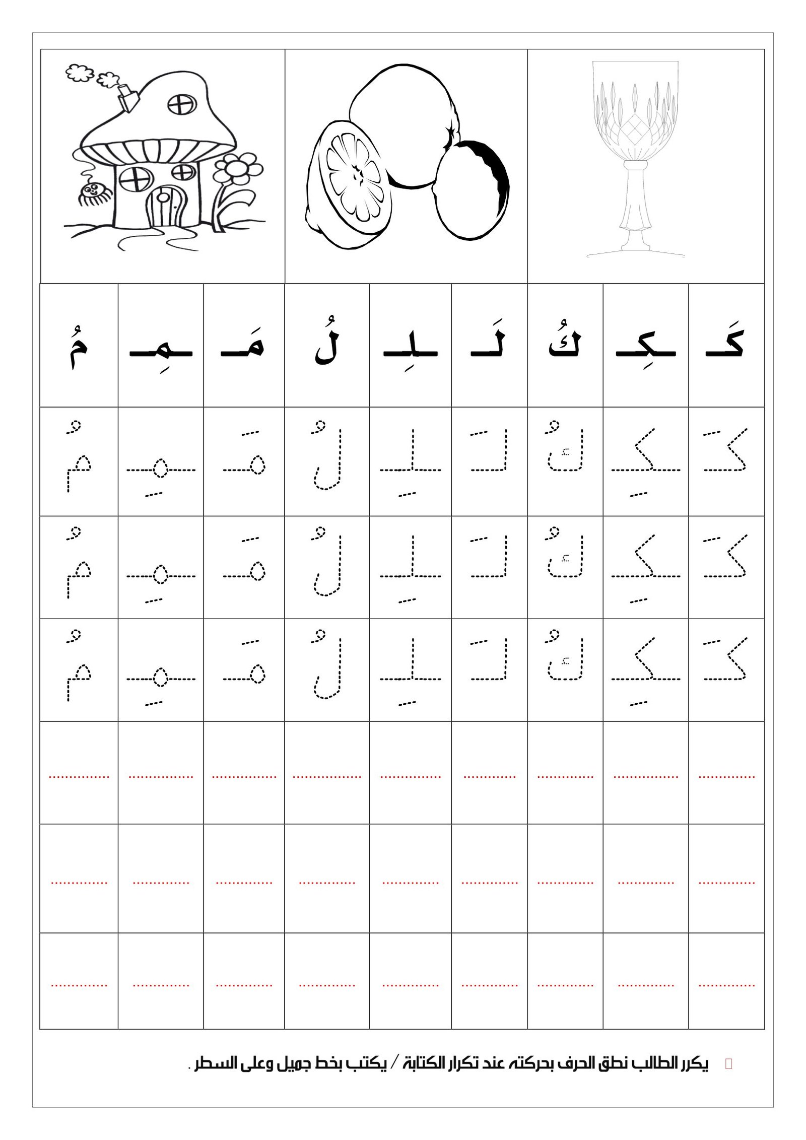 مذكرة الحروف الهجائية: أقوى مذكرة للتهيئة والاستعداد pdf