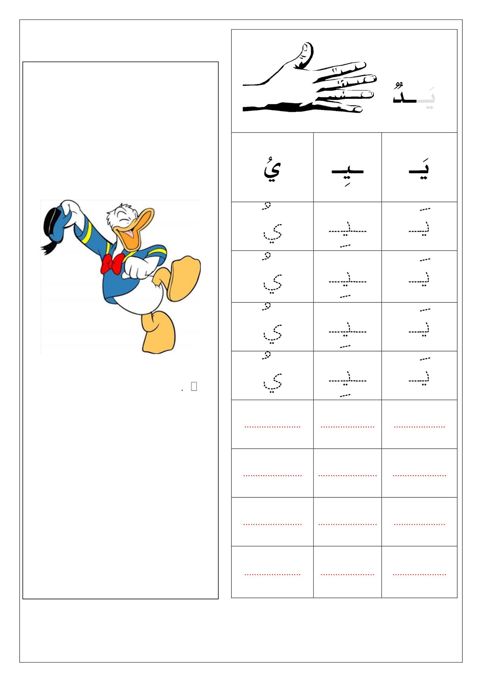مذكرة الحروف الهجائية: أقوى مذكرة للتهيئة والاستعداد pdf